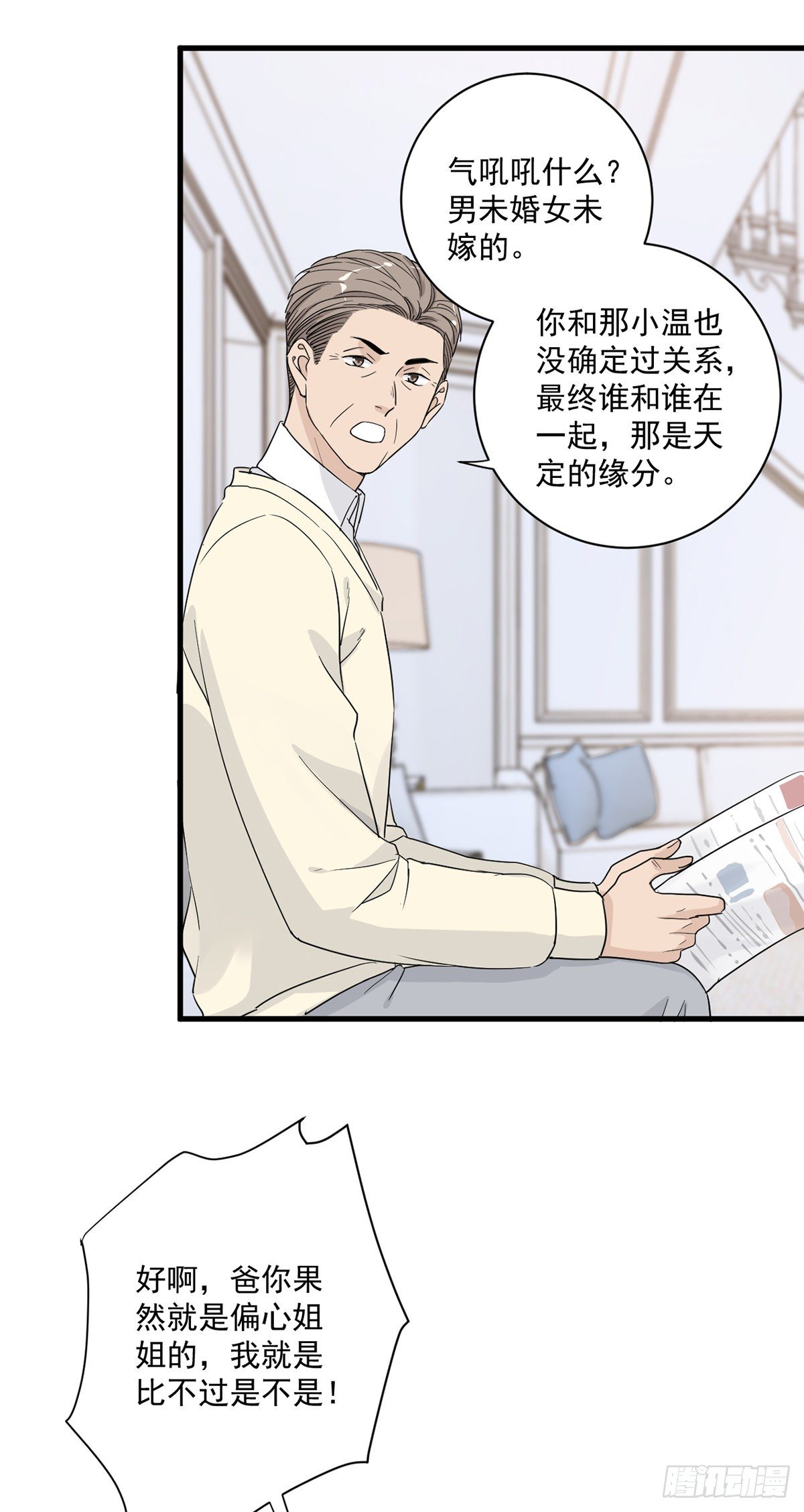 心意相通-第33话