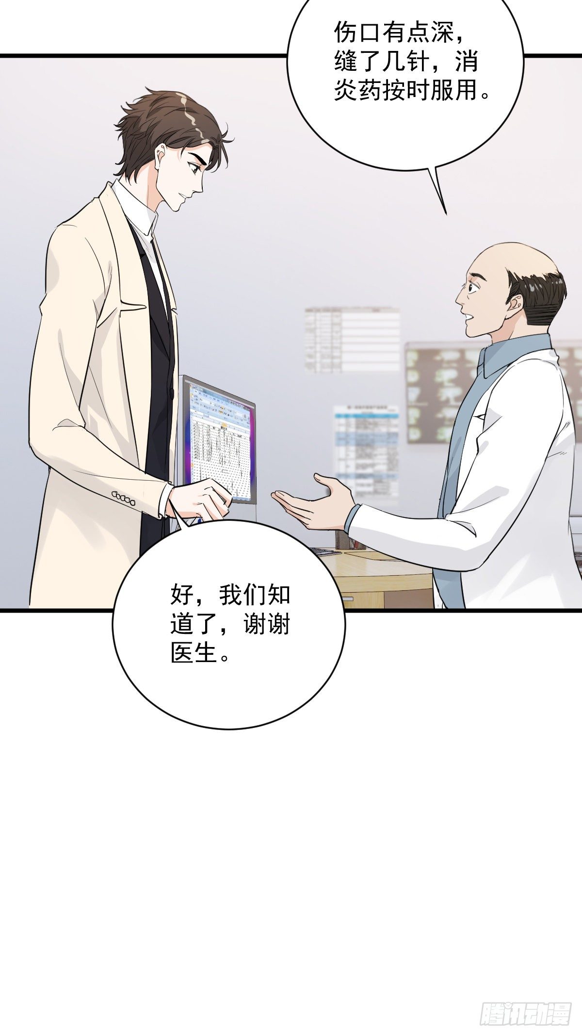 心意相通-第33话