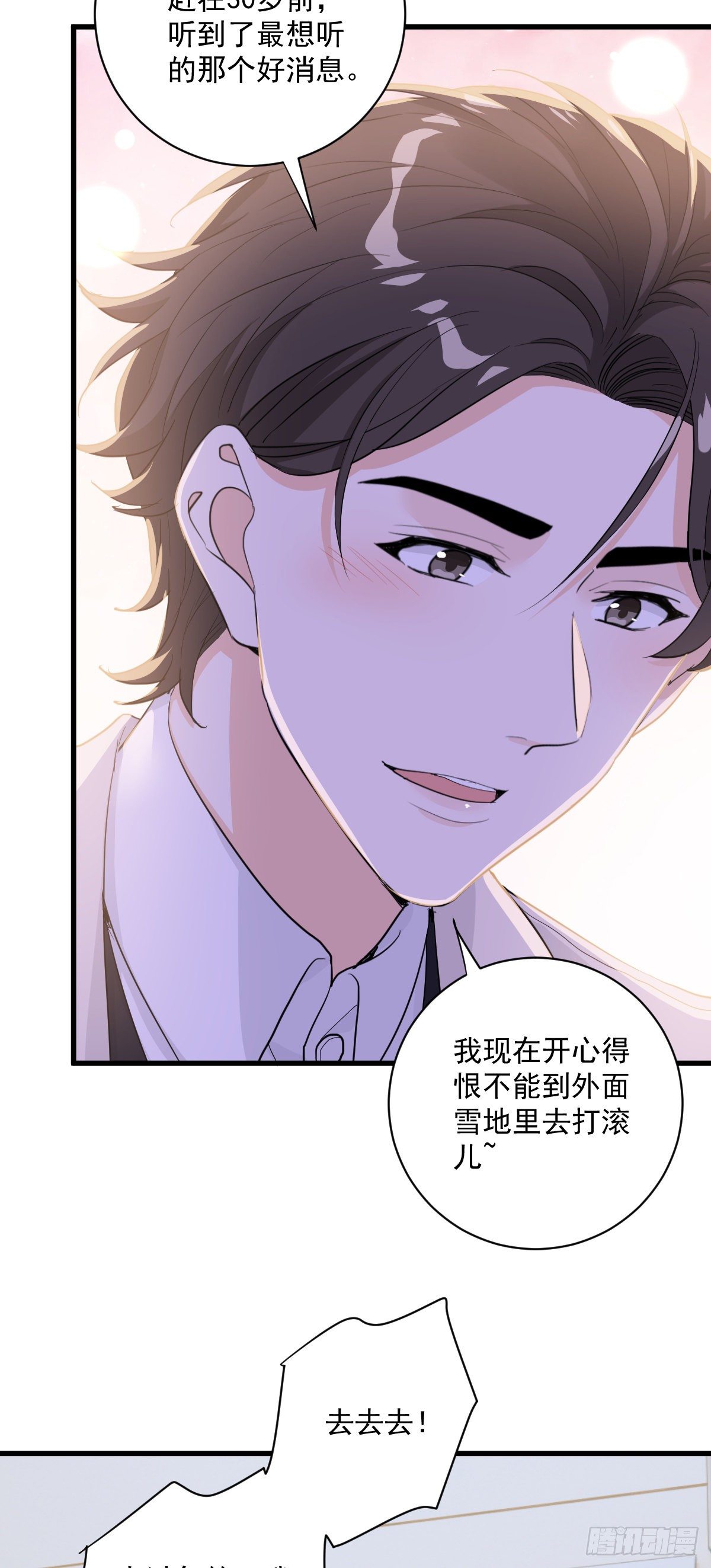 心意相通-第33话