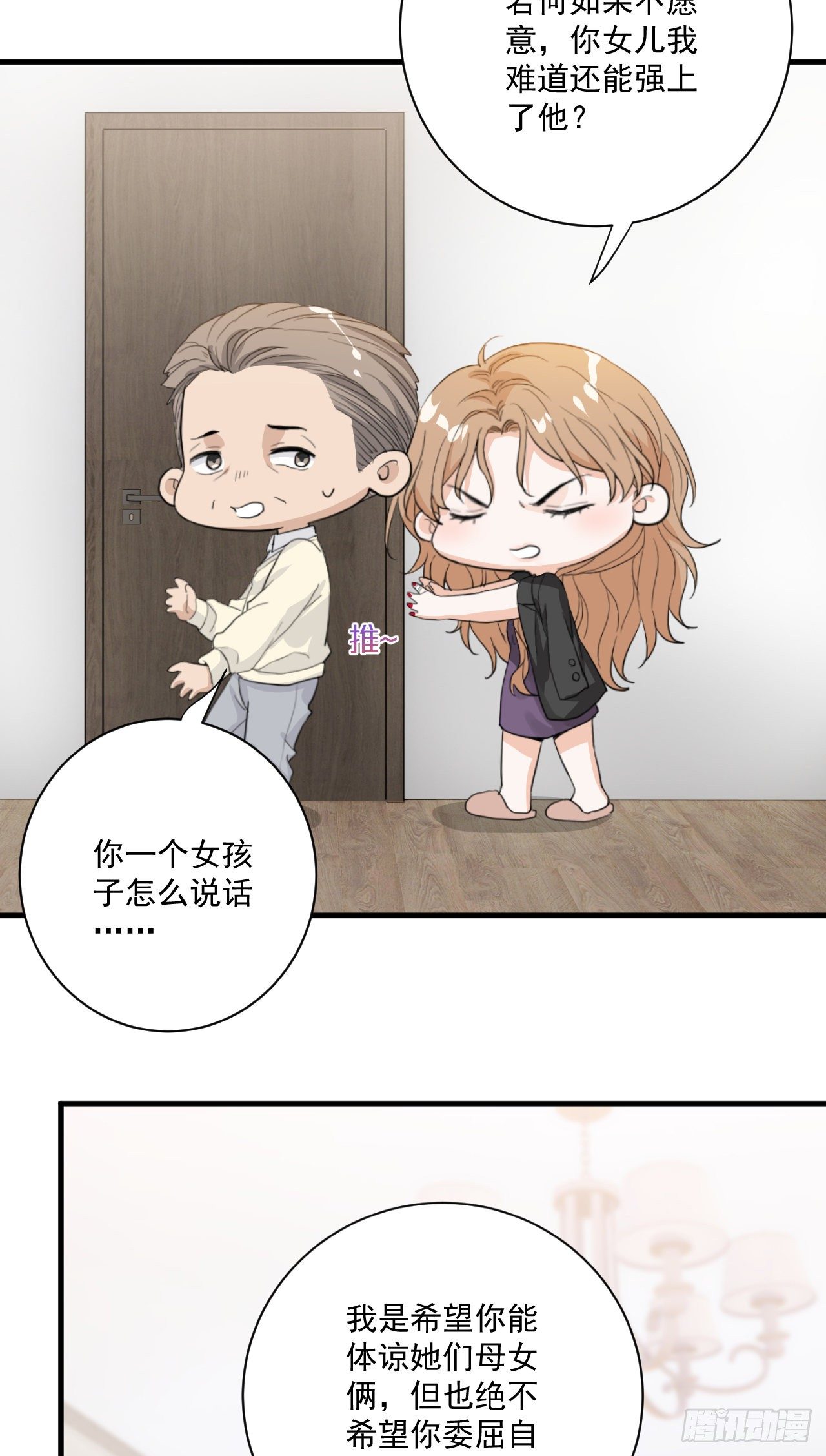 梦魇不再-第35话