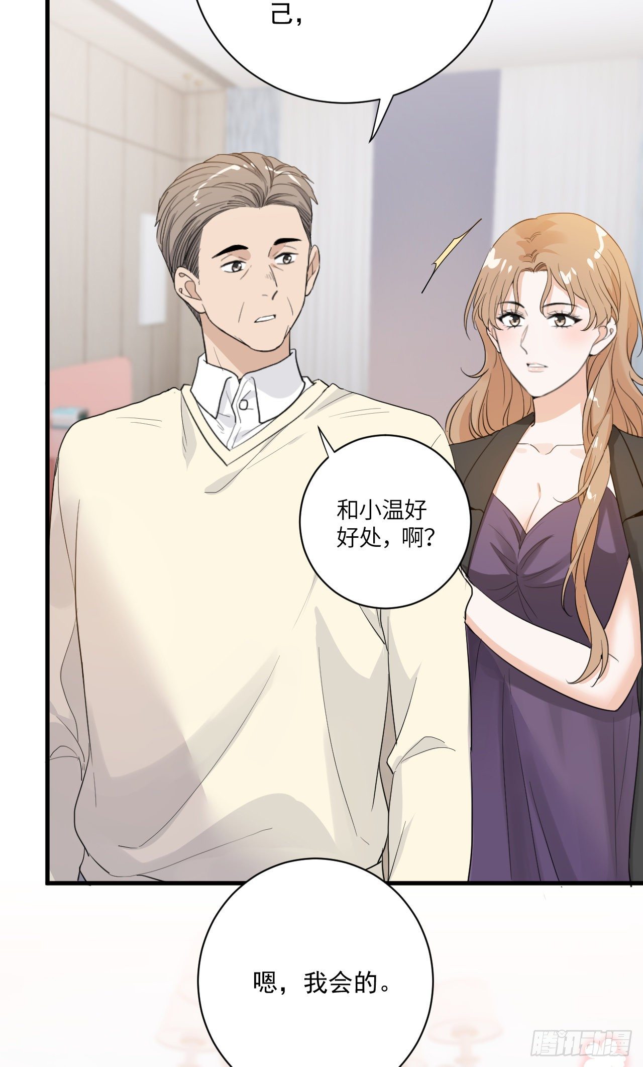 梦魇不再-第35话