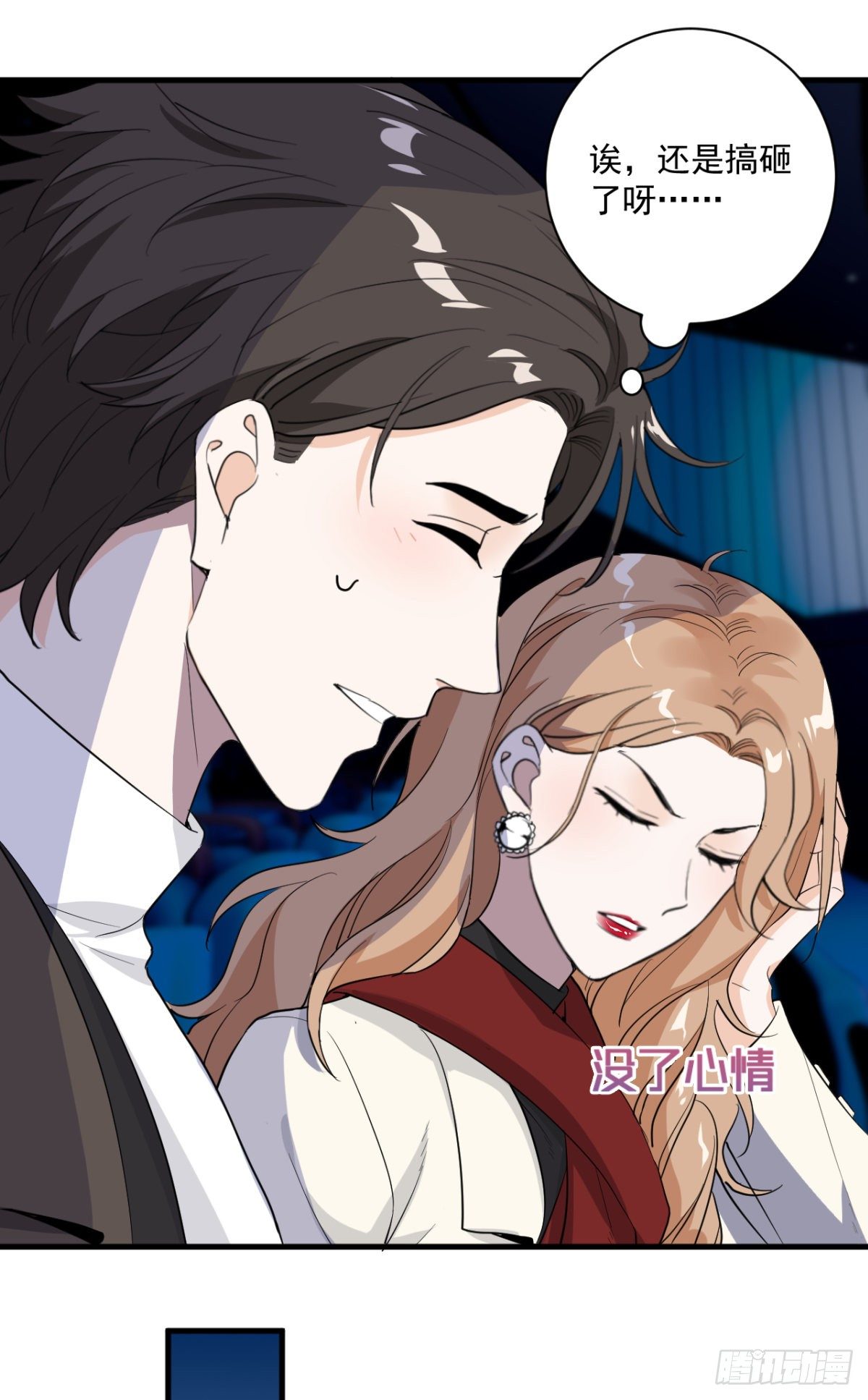 状况百出的约会（下）-第37话