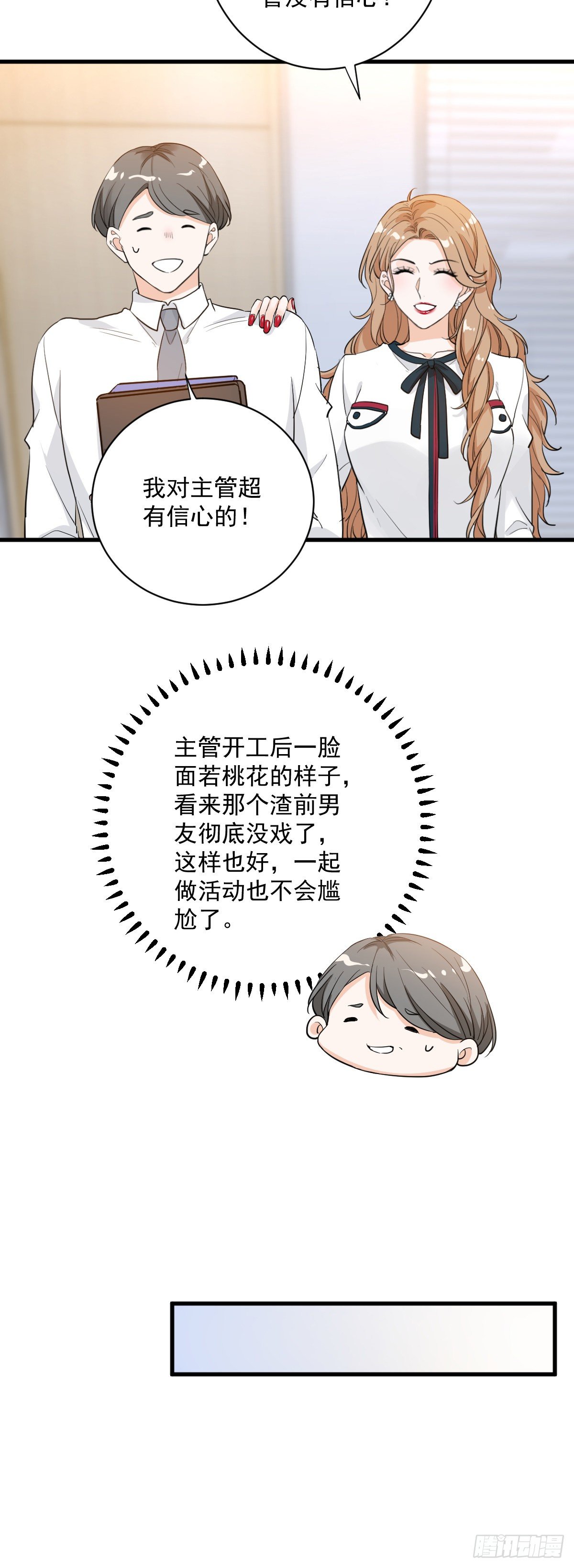 关系很差-第39话