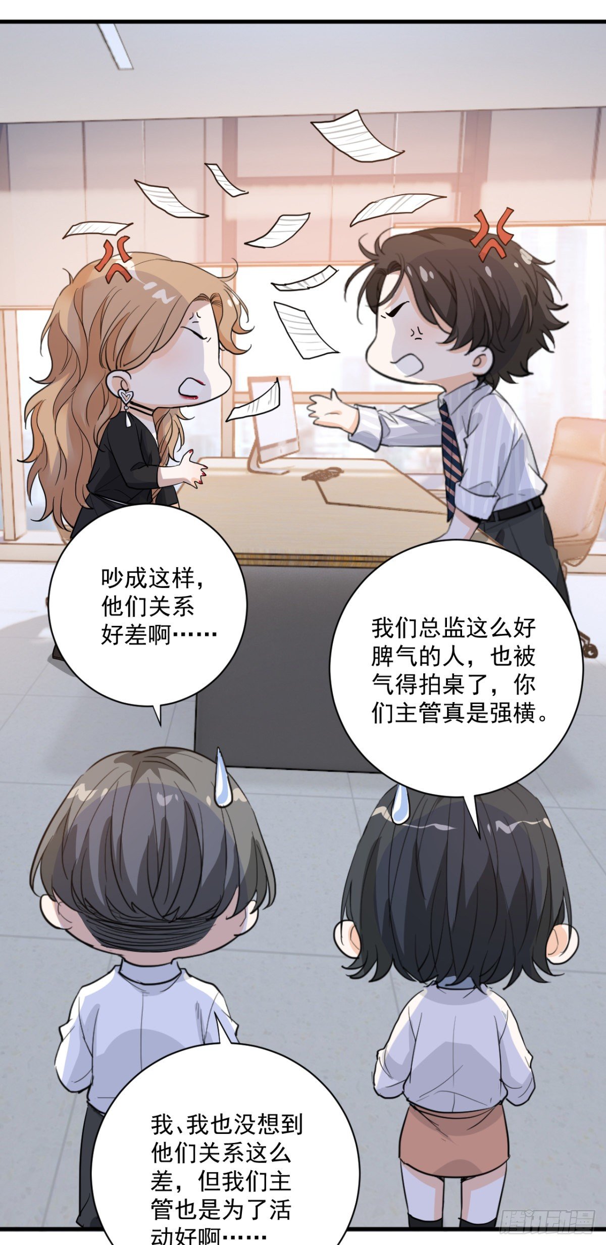 关系很差-第39话