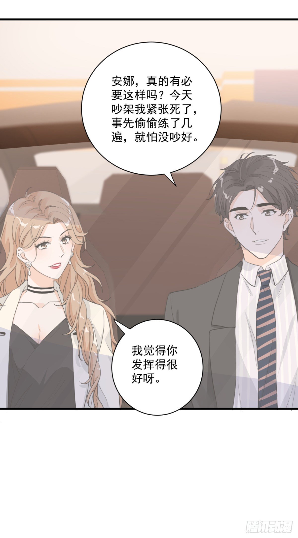 关系很差-第39话