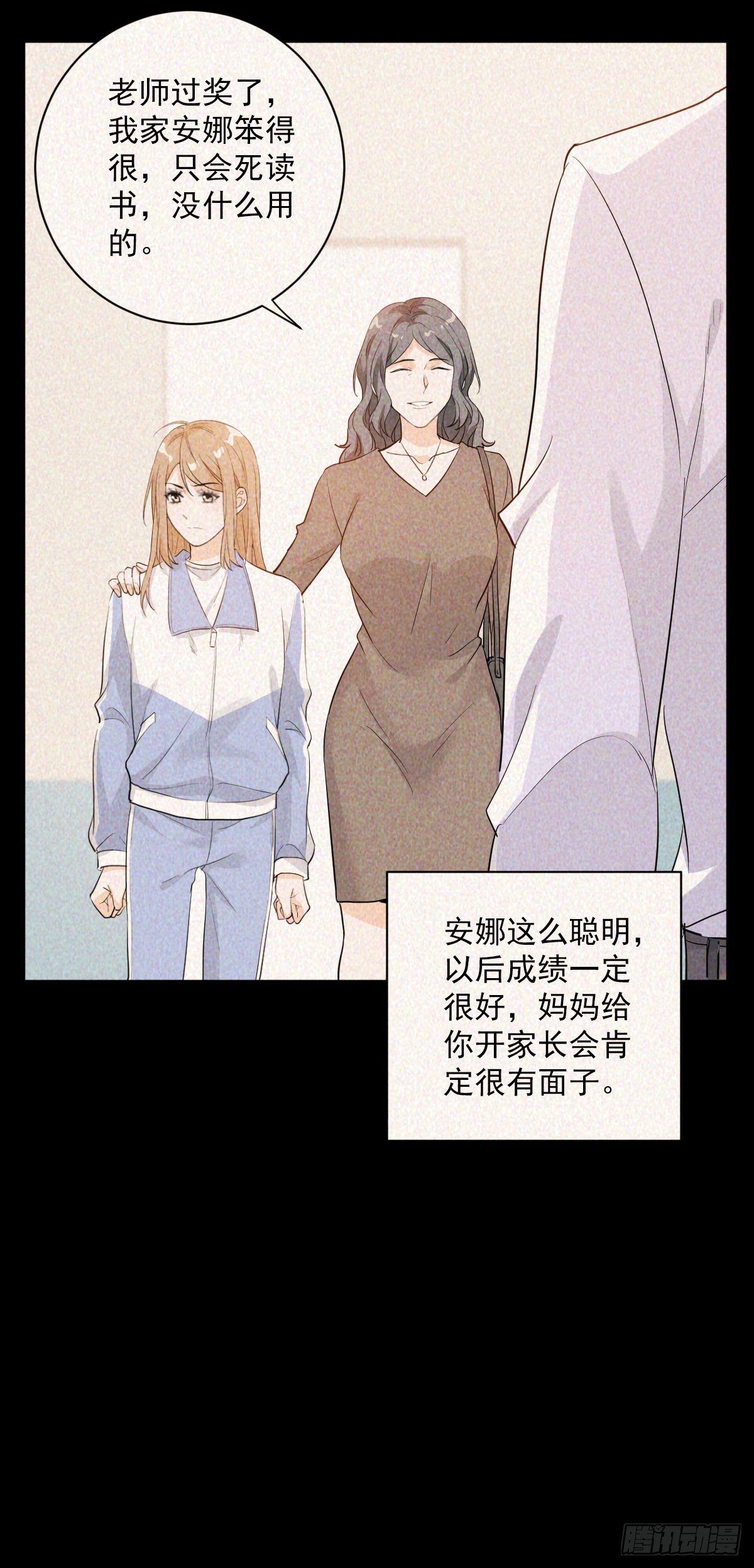 会像亲女儿一样疼你-第41话