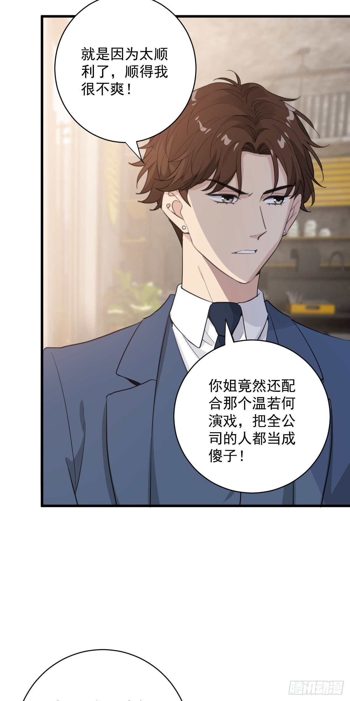 会像亲女儿一样疼你-第41话