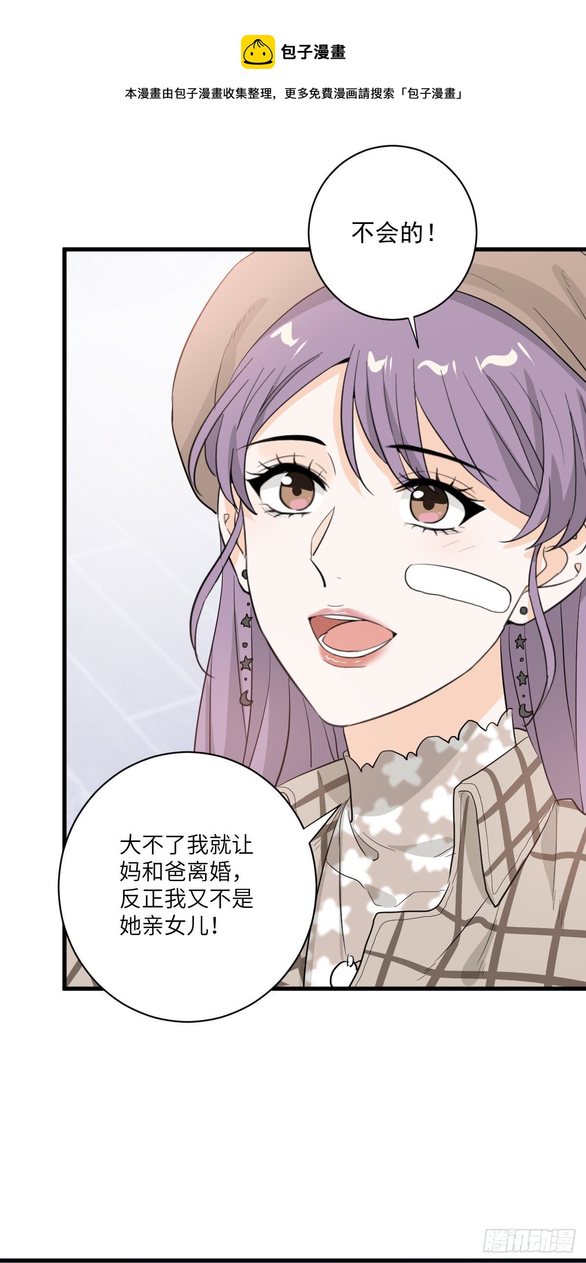 这个竹马白切黑-第57话