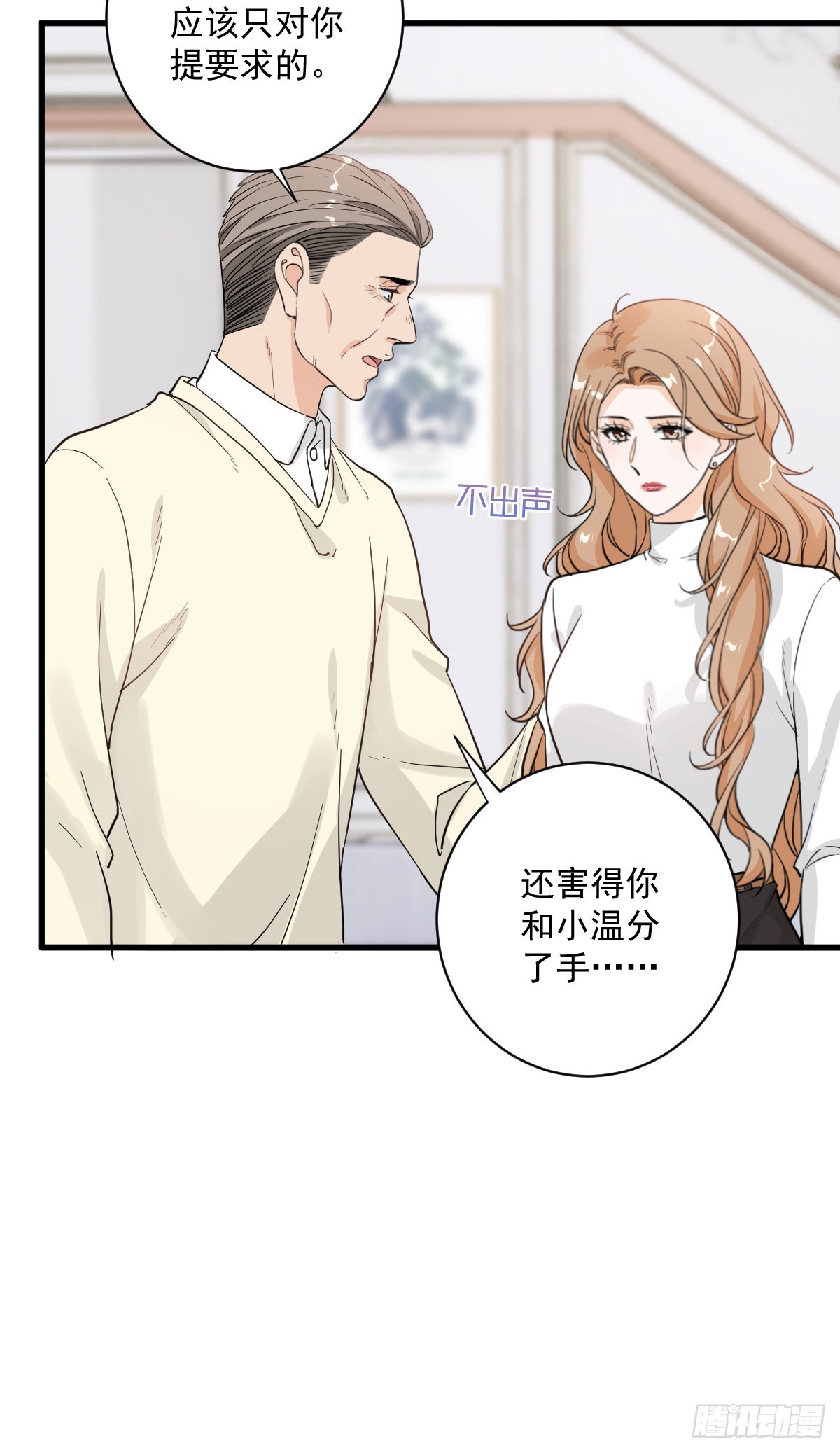 美男计有奖励吗？-第59话