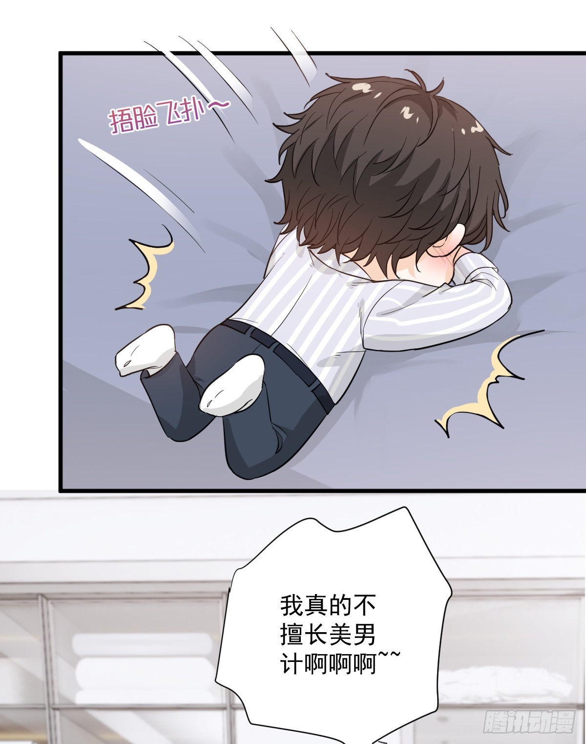 美男计有奖励吗？-第59话
