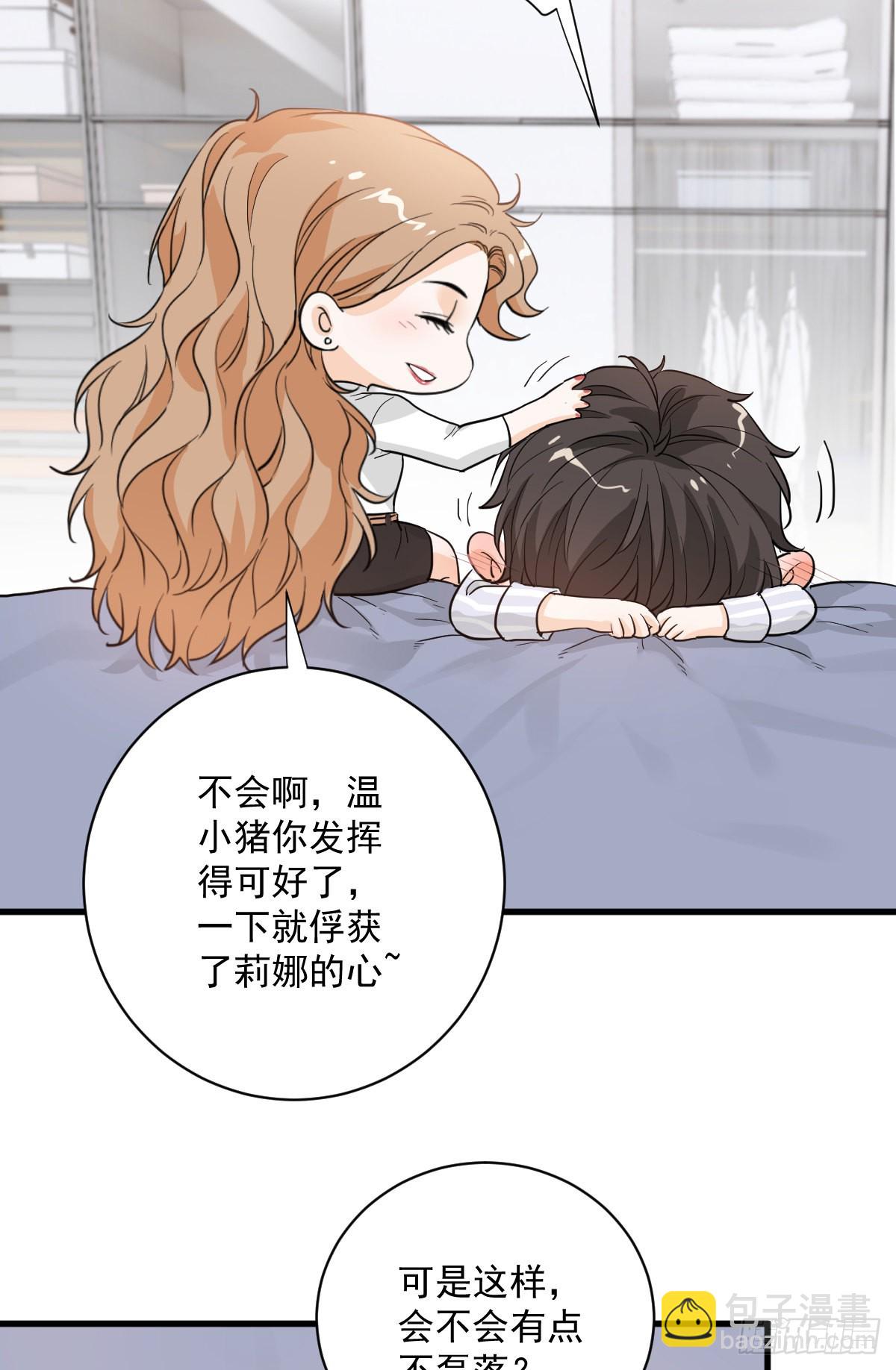 美男计有奖励吗？-第59话
