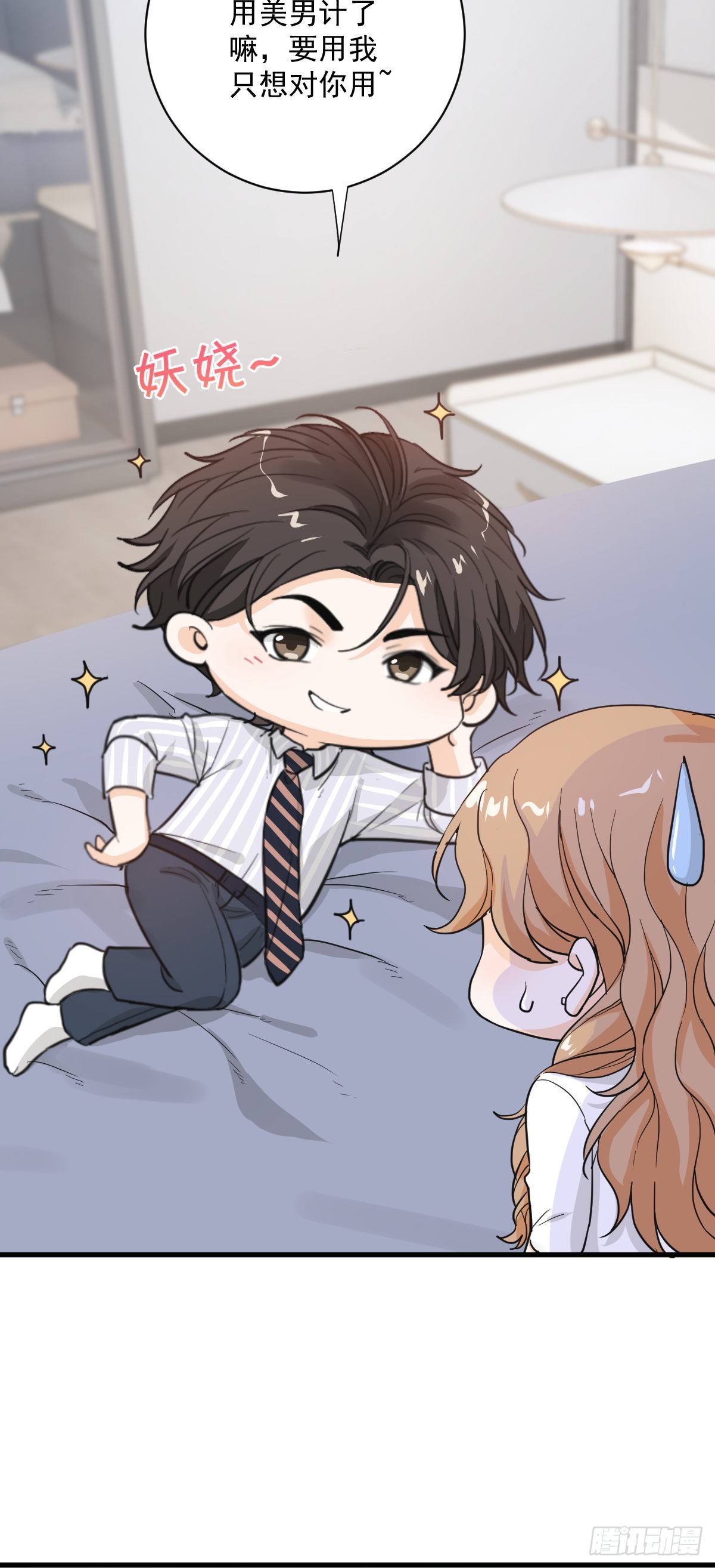 美男计有奖励吗？-第59话