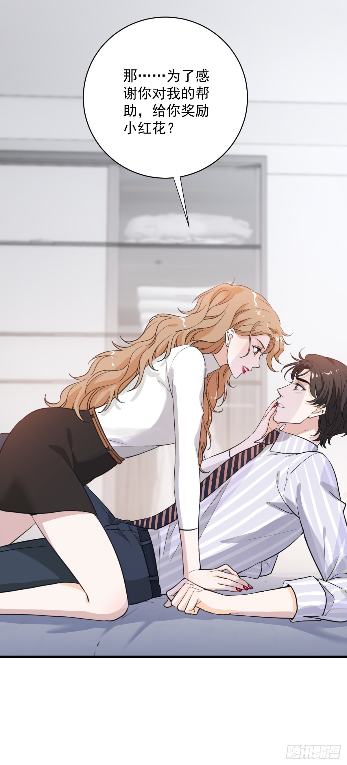 美男计有奖励吗？-第59话