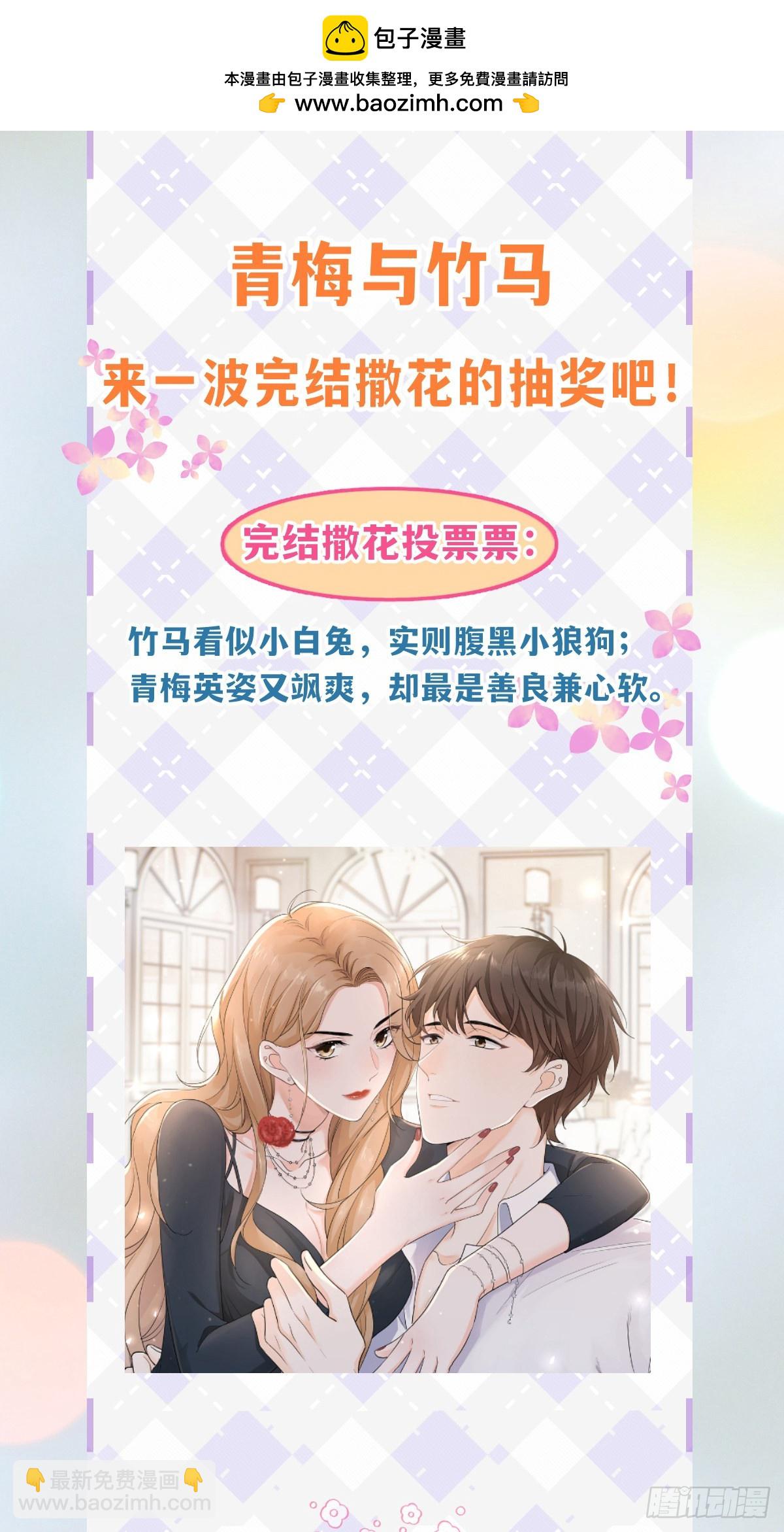 美男计有奖励吗？-第59话