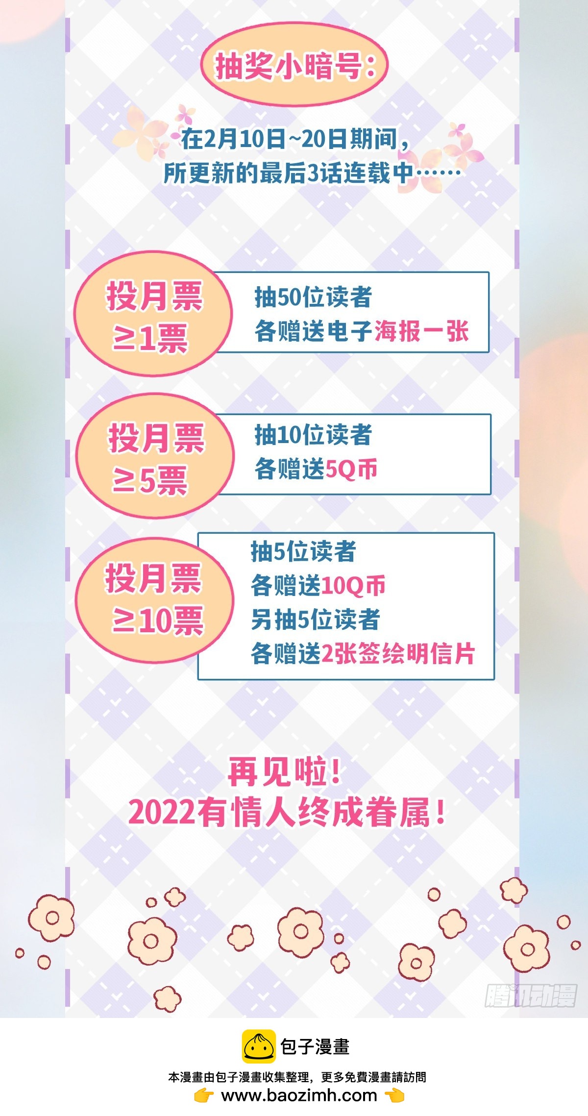 美男计有奖励吗？-第59话