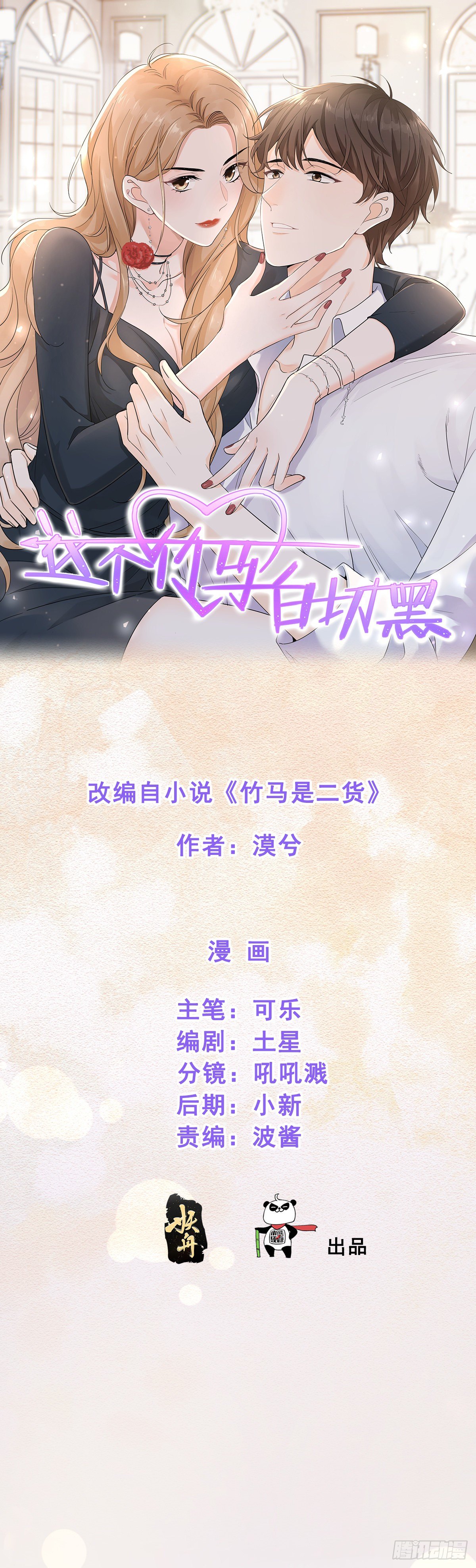 青梅竹马是冤家-第7话