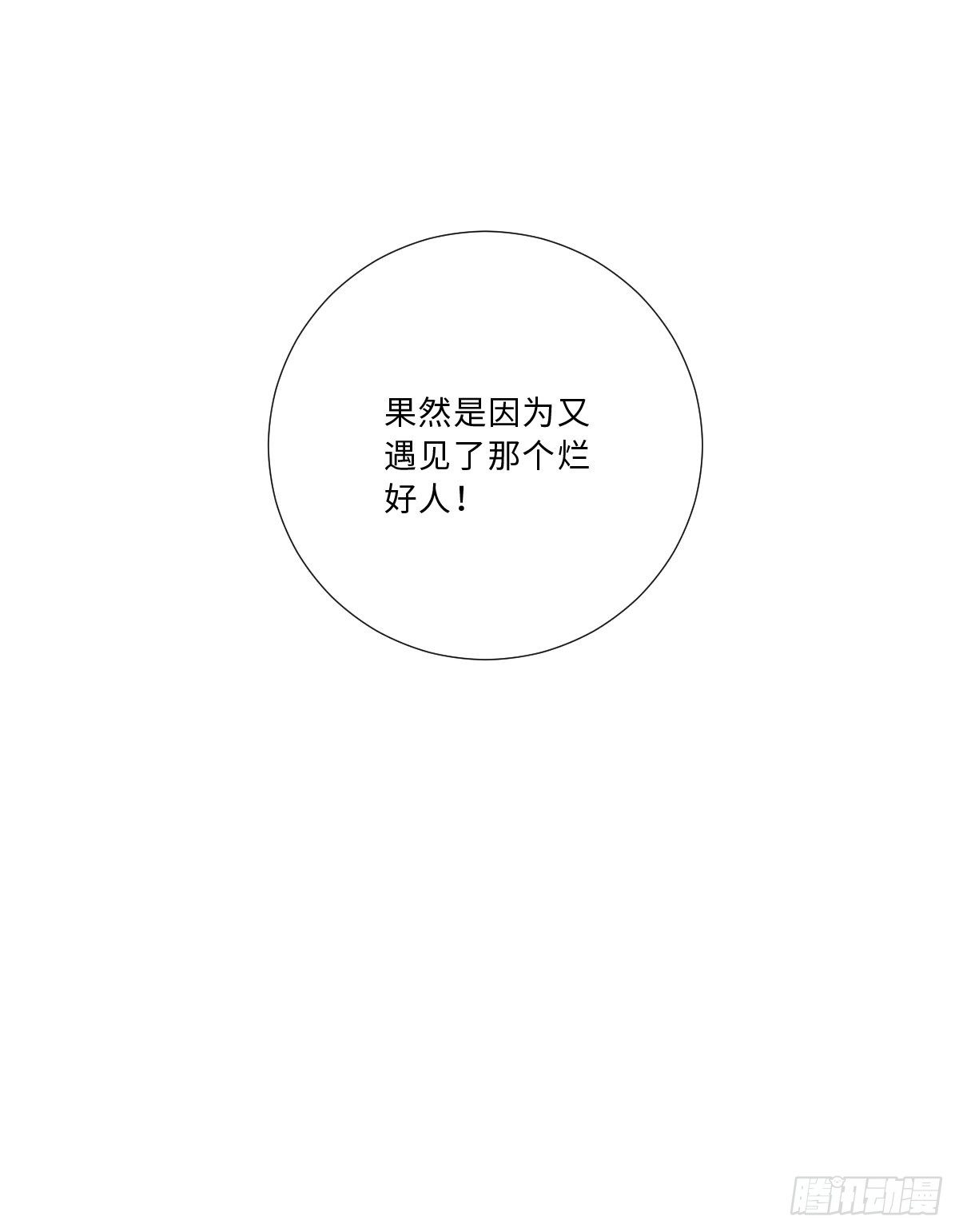 我不要的男人-第9话