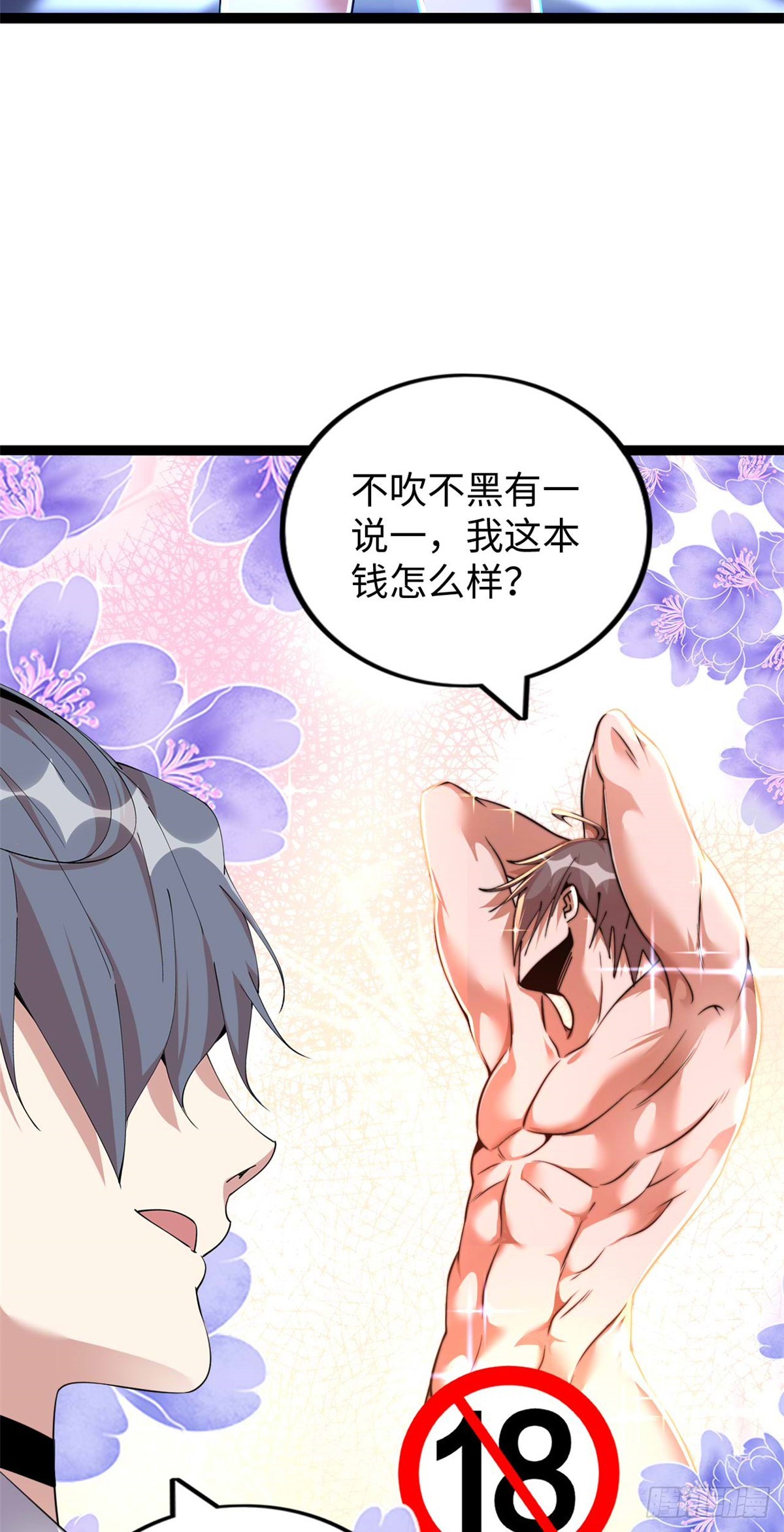 78(1/2)-第79话