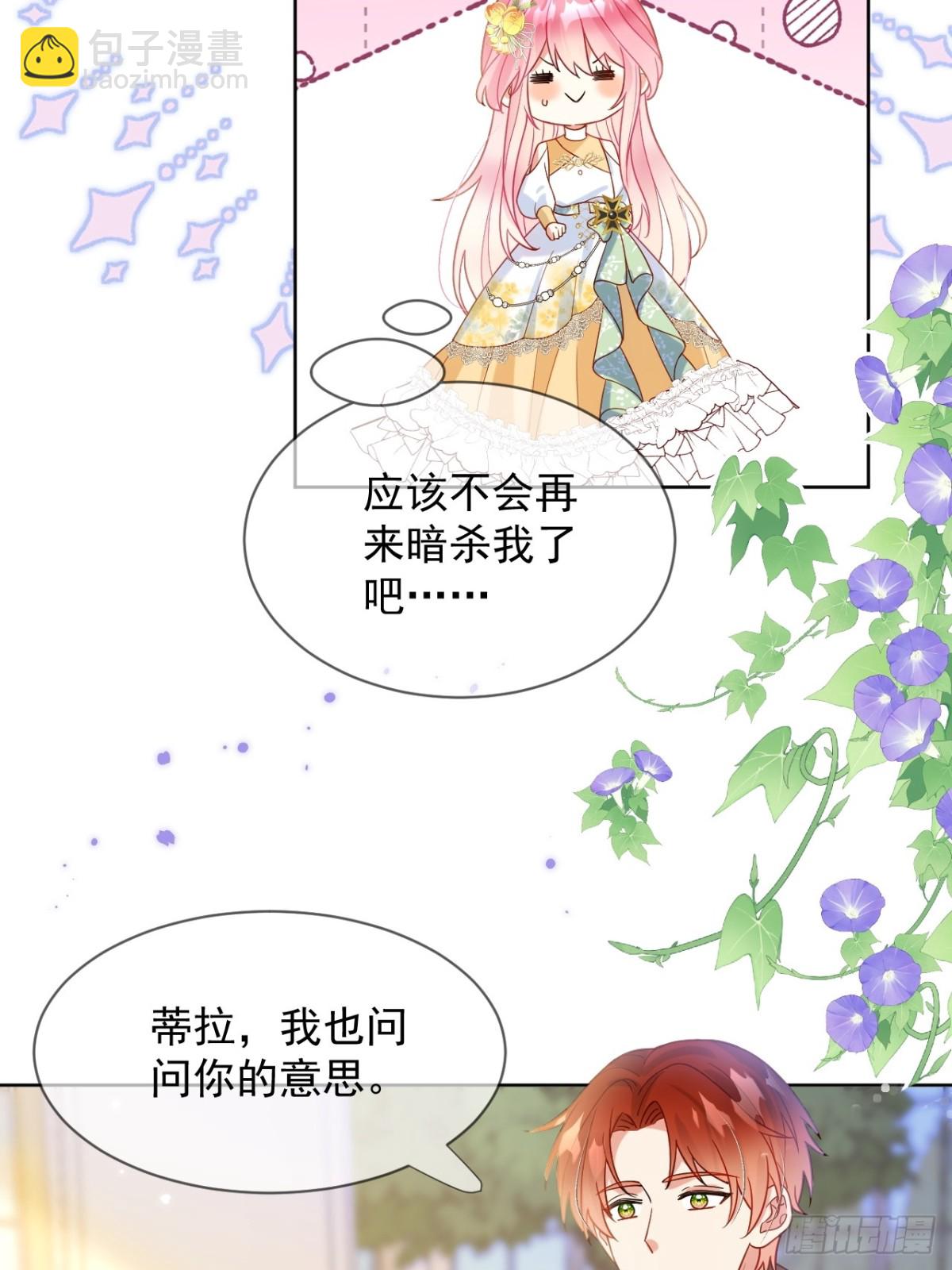 16话-我想成为您的贴身护卫-第17话