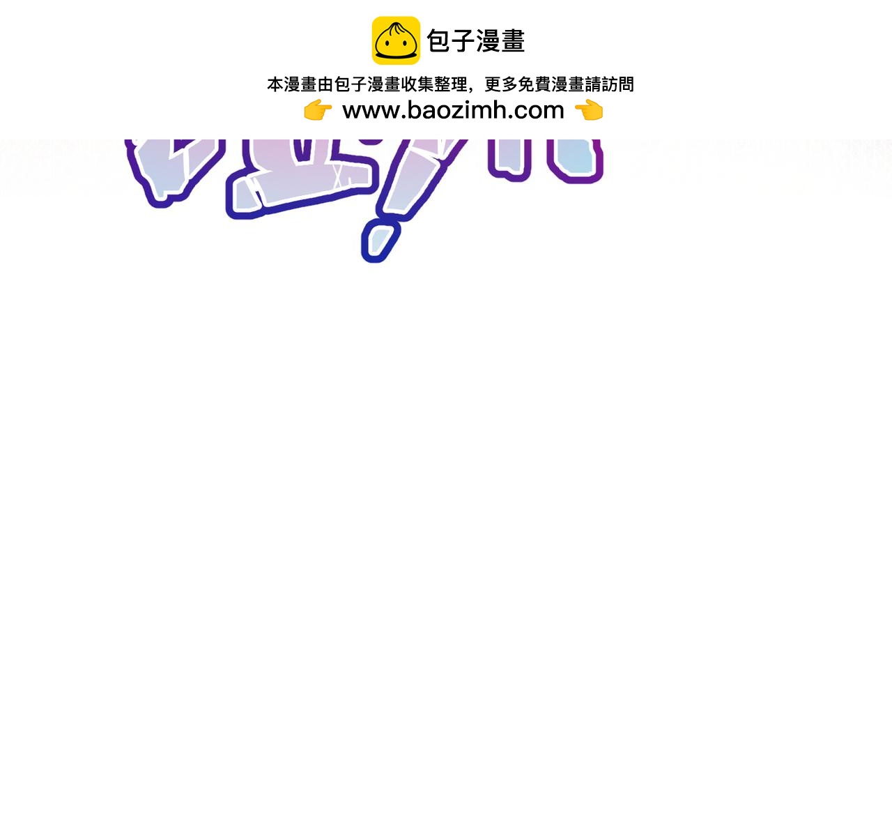 52话-被救了！(1/2)-第53话