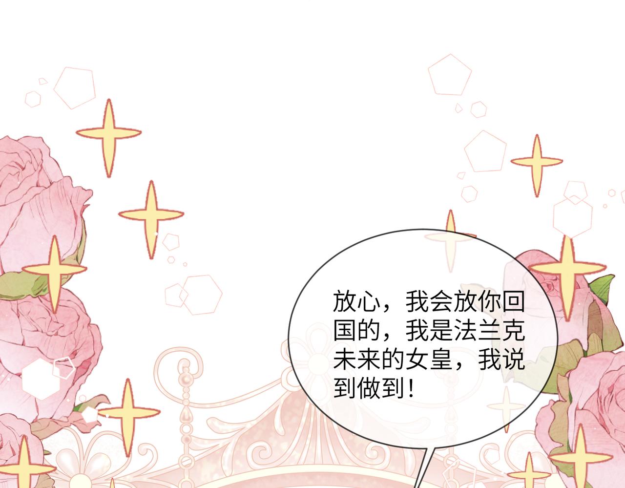 60话-伊迪亚斯告白了？！(1/2)-第61话