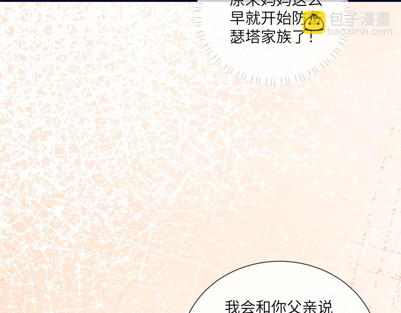 60话-伊迪亚斯告白了？！(1/2)-第61话