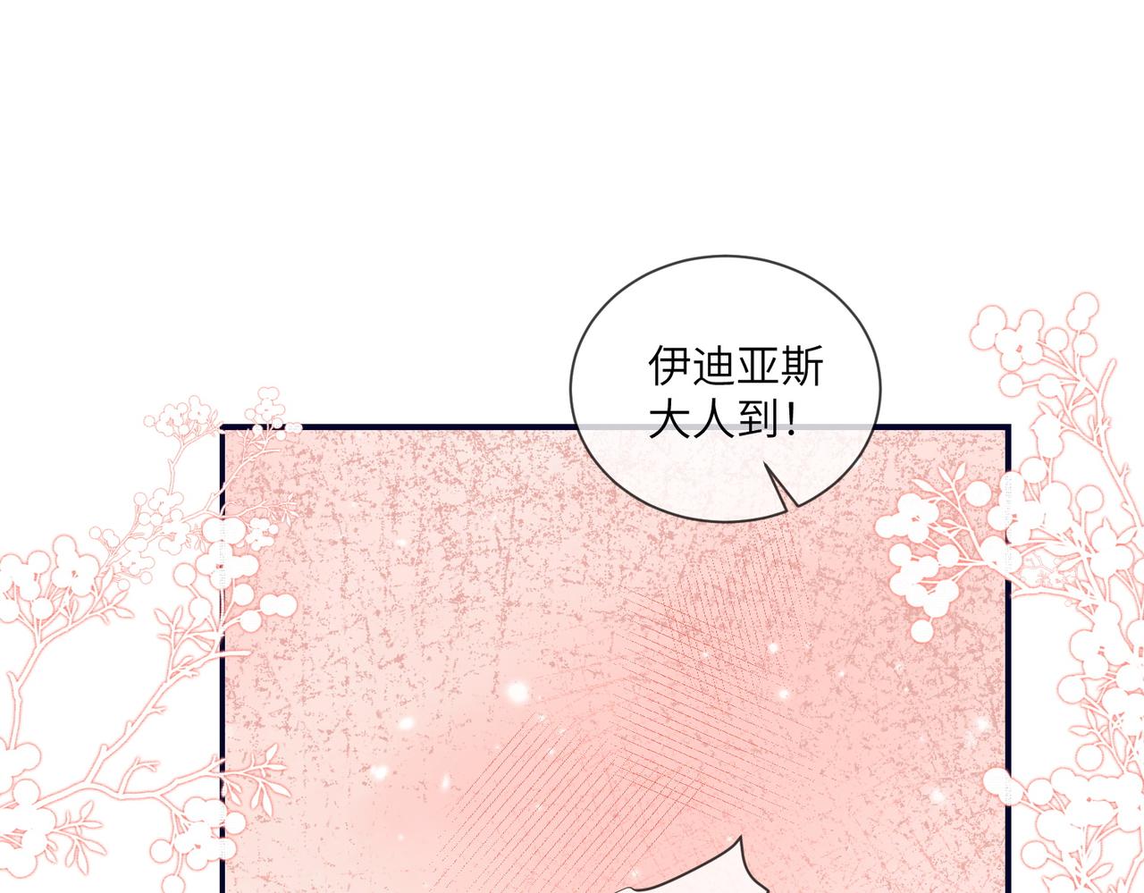 60话-伊迪亚斯告白了？！(1/2)-第61话