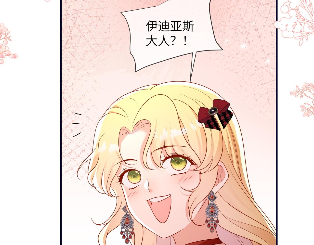 60话-伊迪亚斯告白了？！(1/2)-第61话
