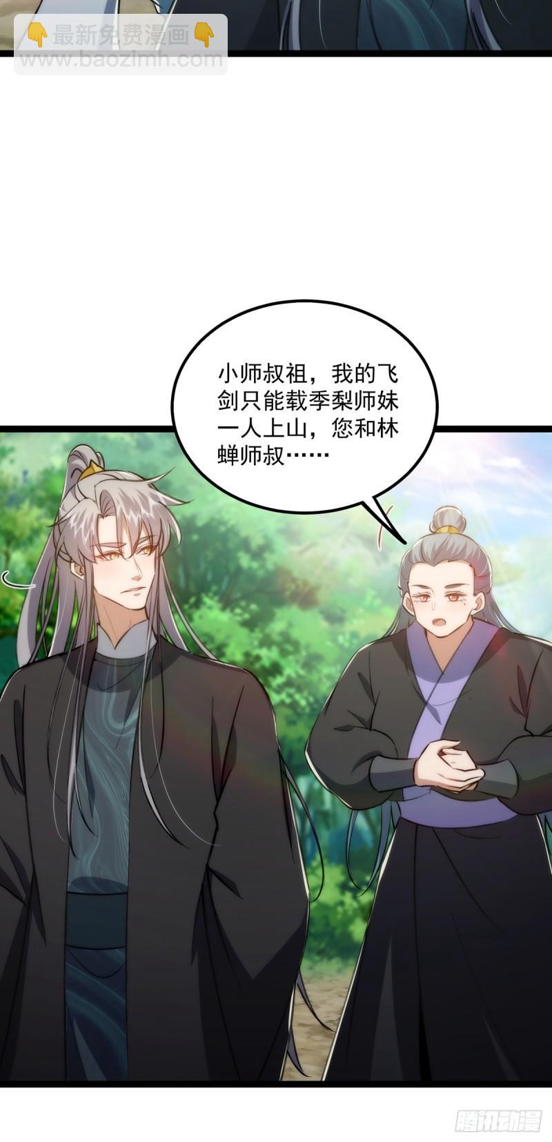 101 有关小师叔祖收徒这件事-第103话