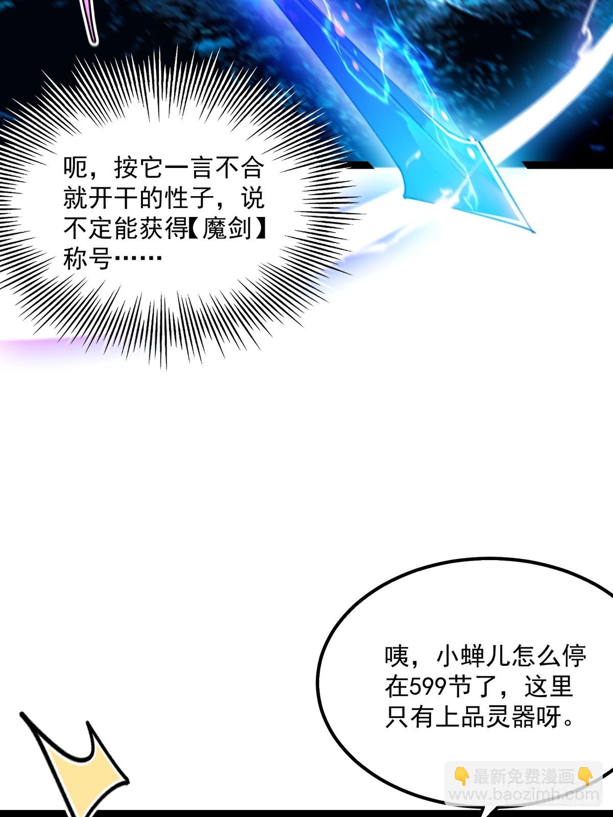 121 好久不见的剑(1/2)-第123话