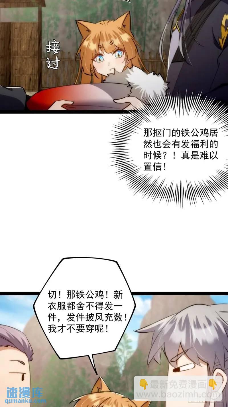 129 宗主发福利了(1/2)-第131话