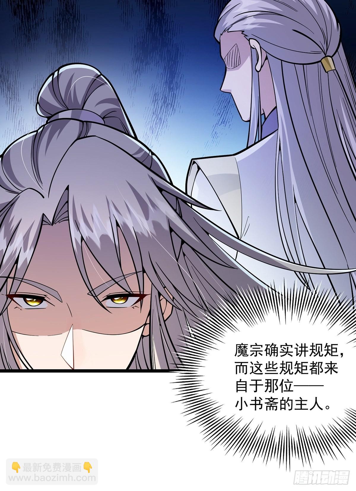 013 魔宗竟然长这样？！(1/2)-第15话