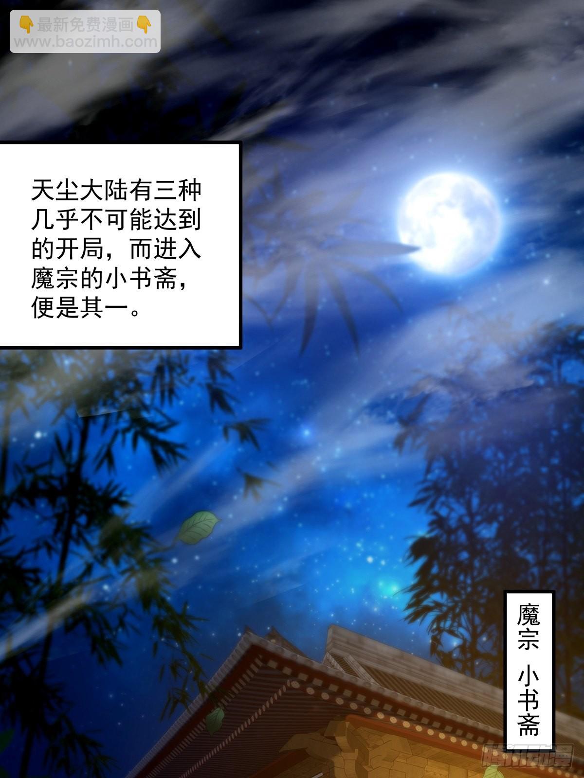 013 魔宗竟然长这样？！(1/2)-第15话