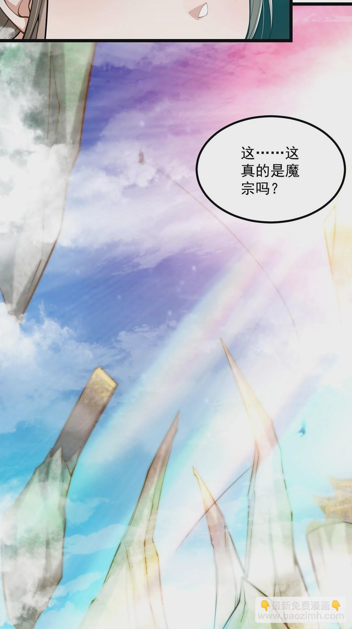 013 魔宗竟然长这样？！(1/2)-第15话