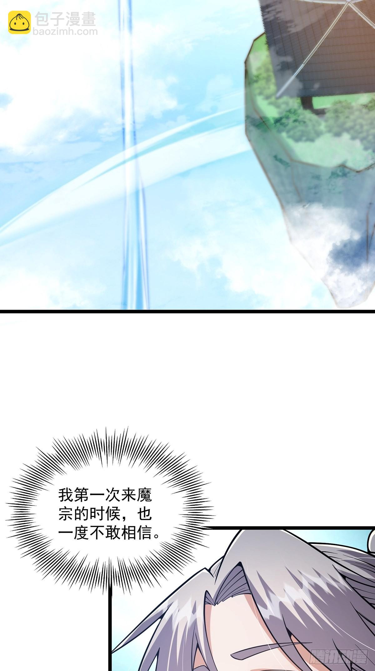 013 魔宗竟然长这样？！(1/2)-第15话