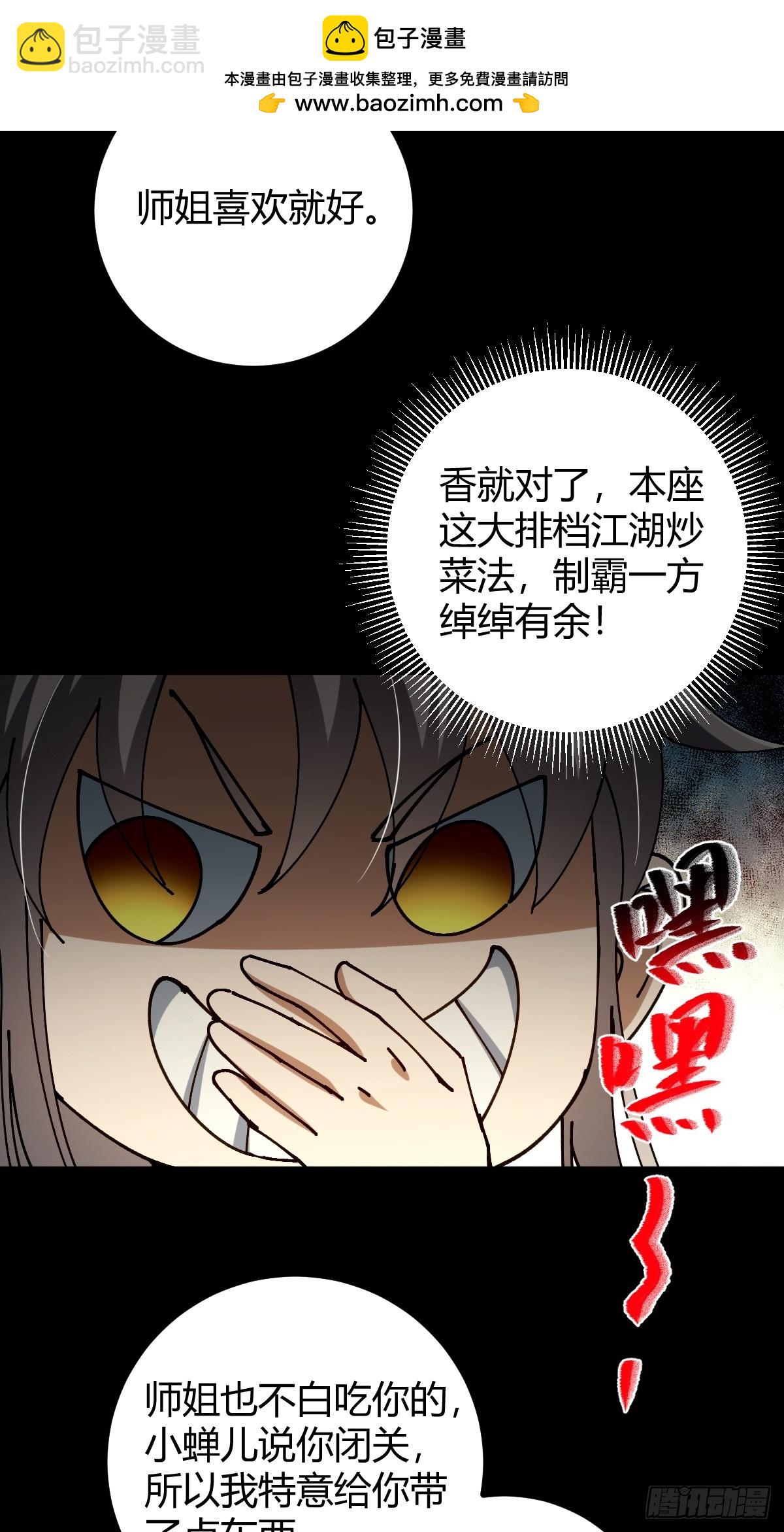 142 师父是把好剑啊！(1/2)-第145话