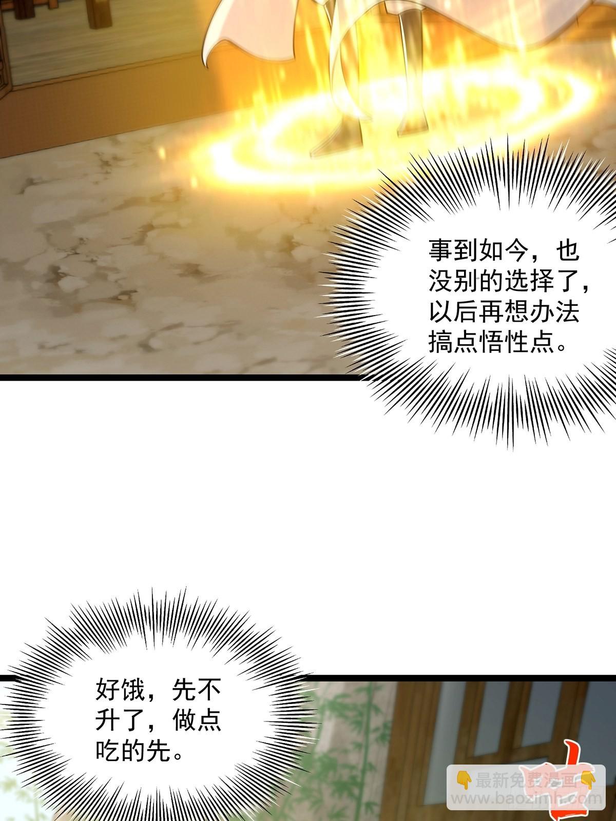021 突破！成为真正的修行者(1/2)-第23话