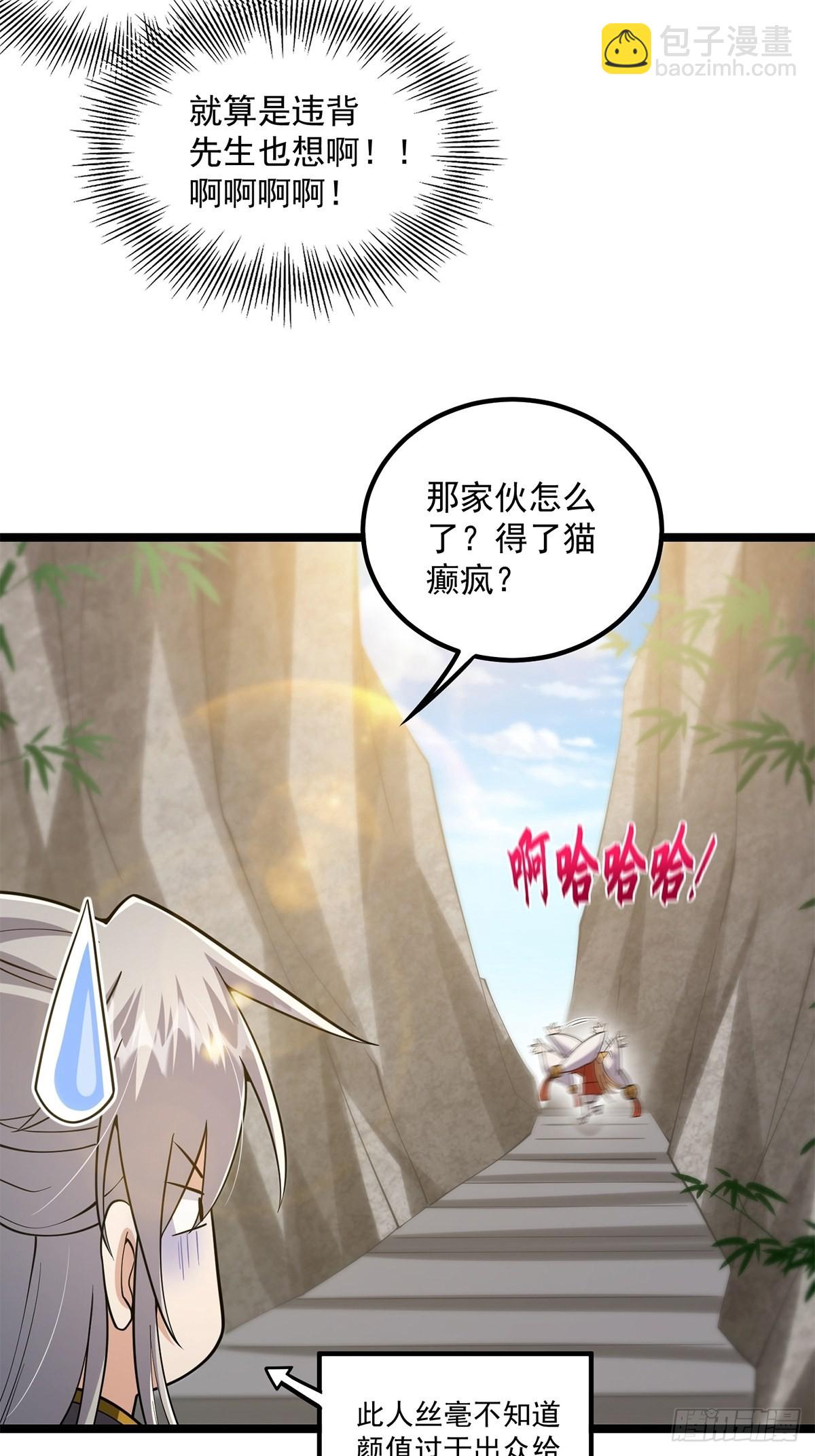 023 魔宗小师叔祖上线！(1/2)-第25话