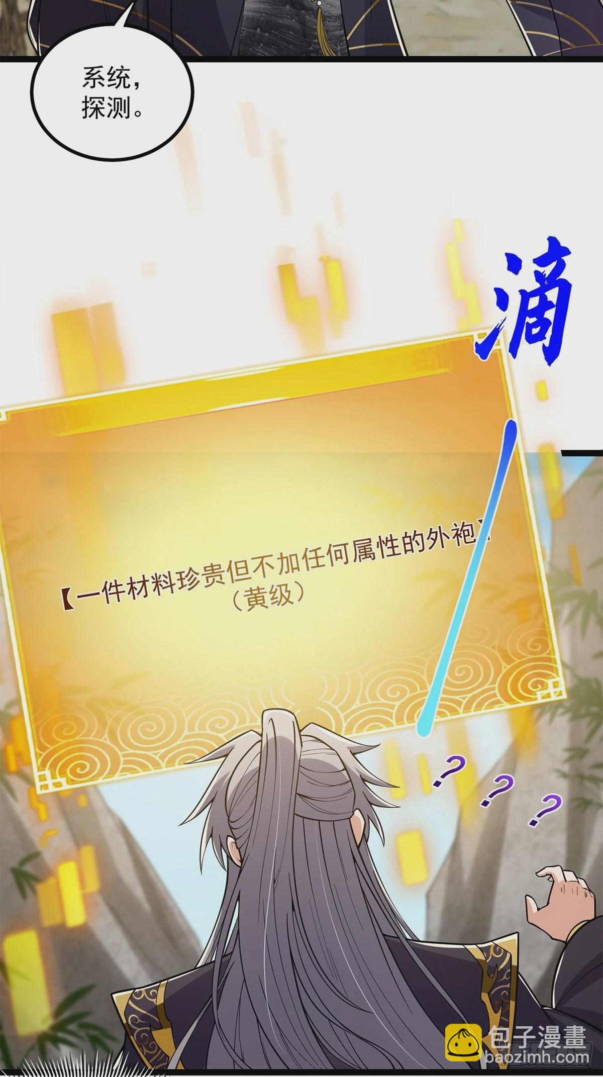 023 魔宗小师叔祖上线！(1/2)-第25话