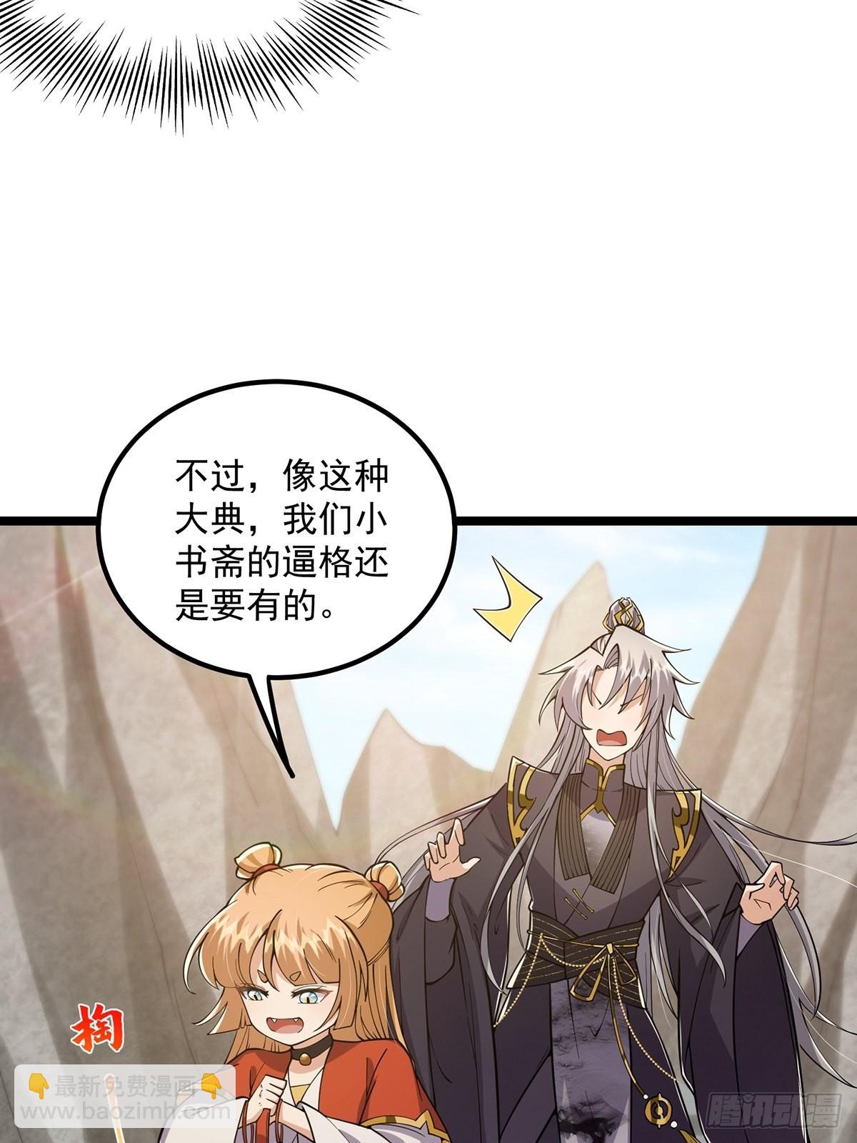 023 魔宗小师叔祖上线！(1/2)-第25话