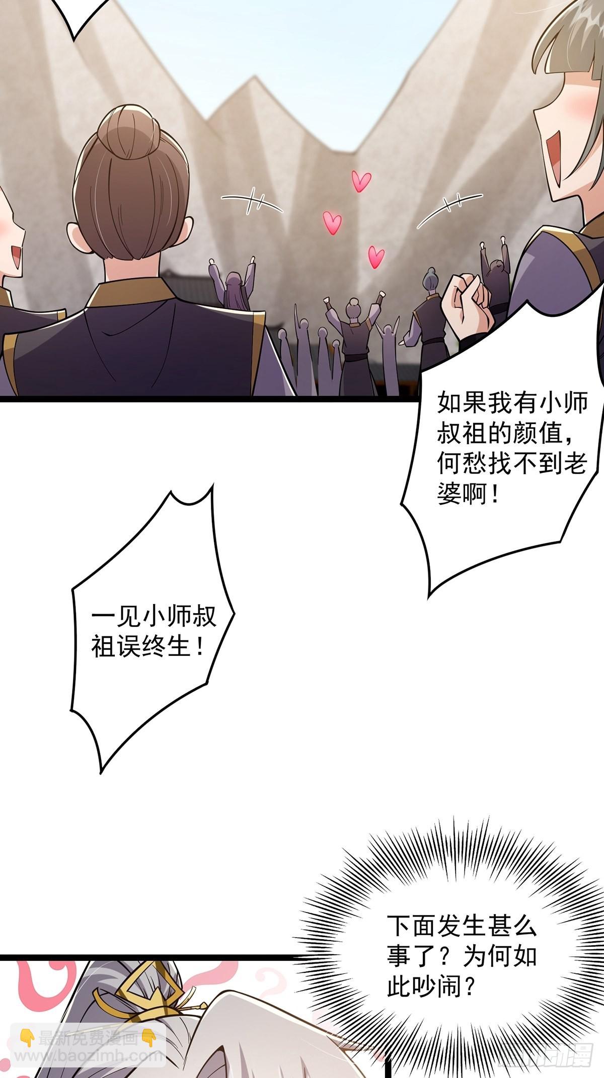 023 魔宗小师叔祖上线！(1/2)-第25话