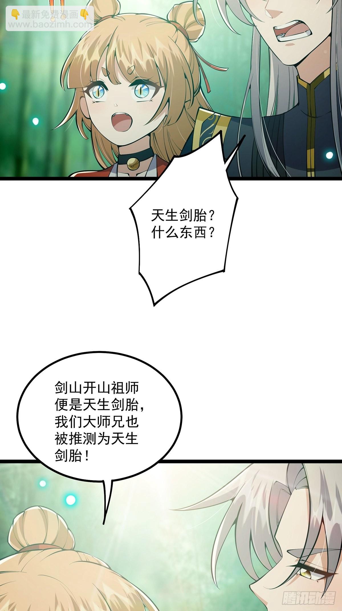 037 原来我是天生剑胎？-第39话