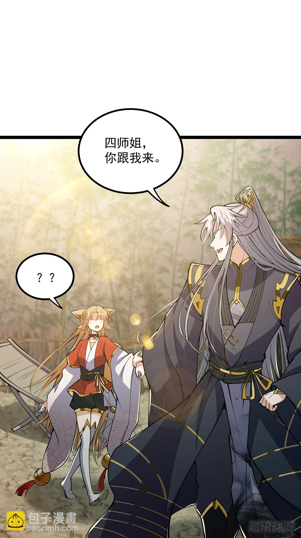 041 四师姐的过去(1/2)-第43话