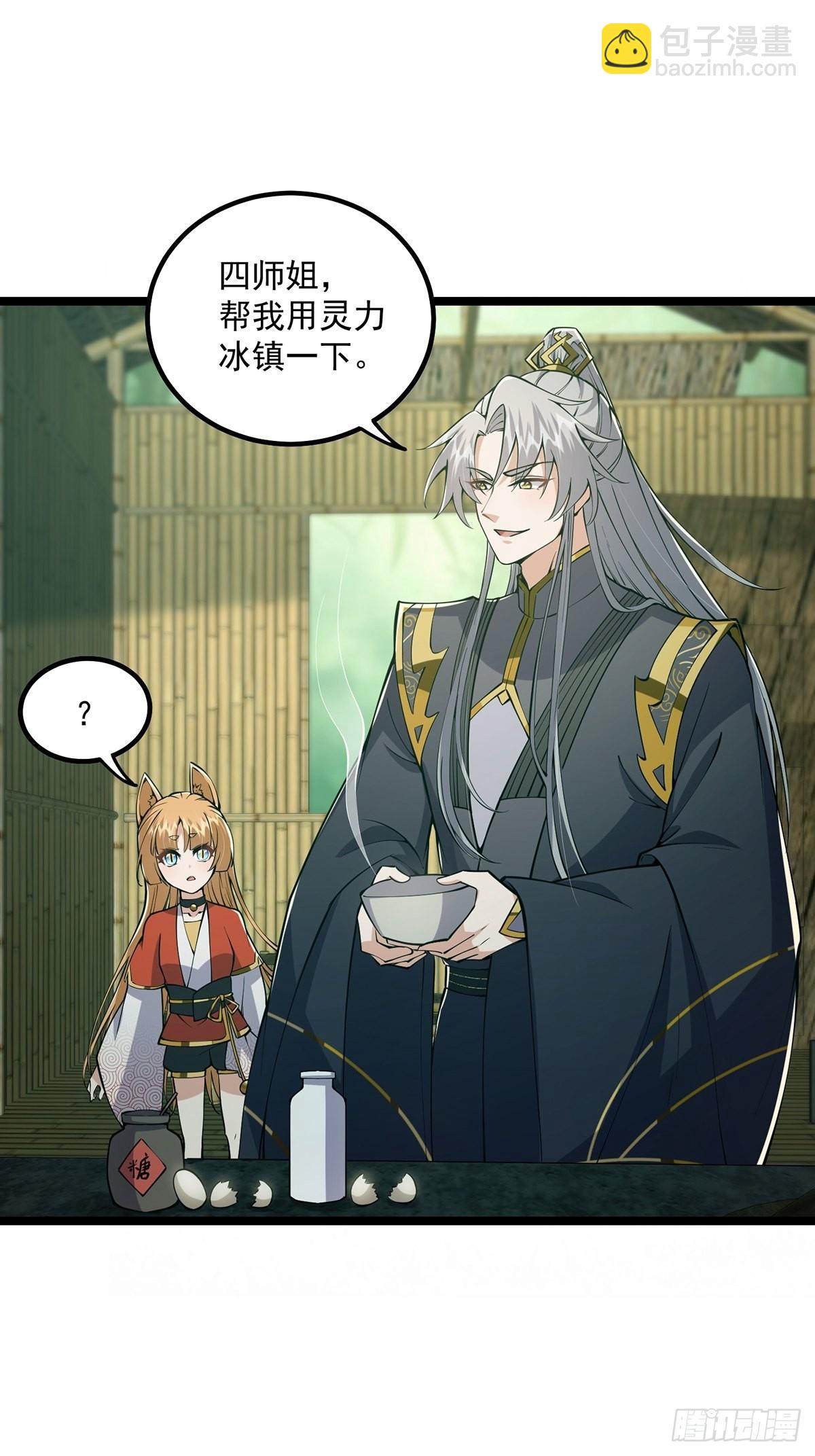 041 四师姐的过去(1/2)-第43话