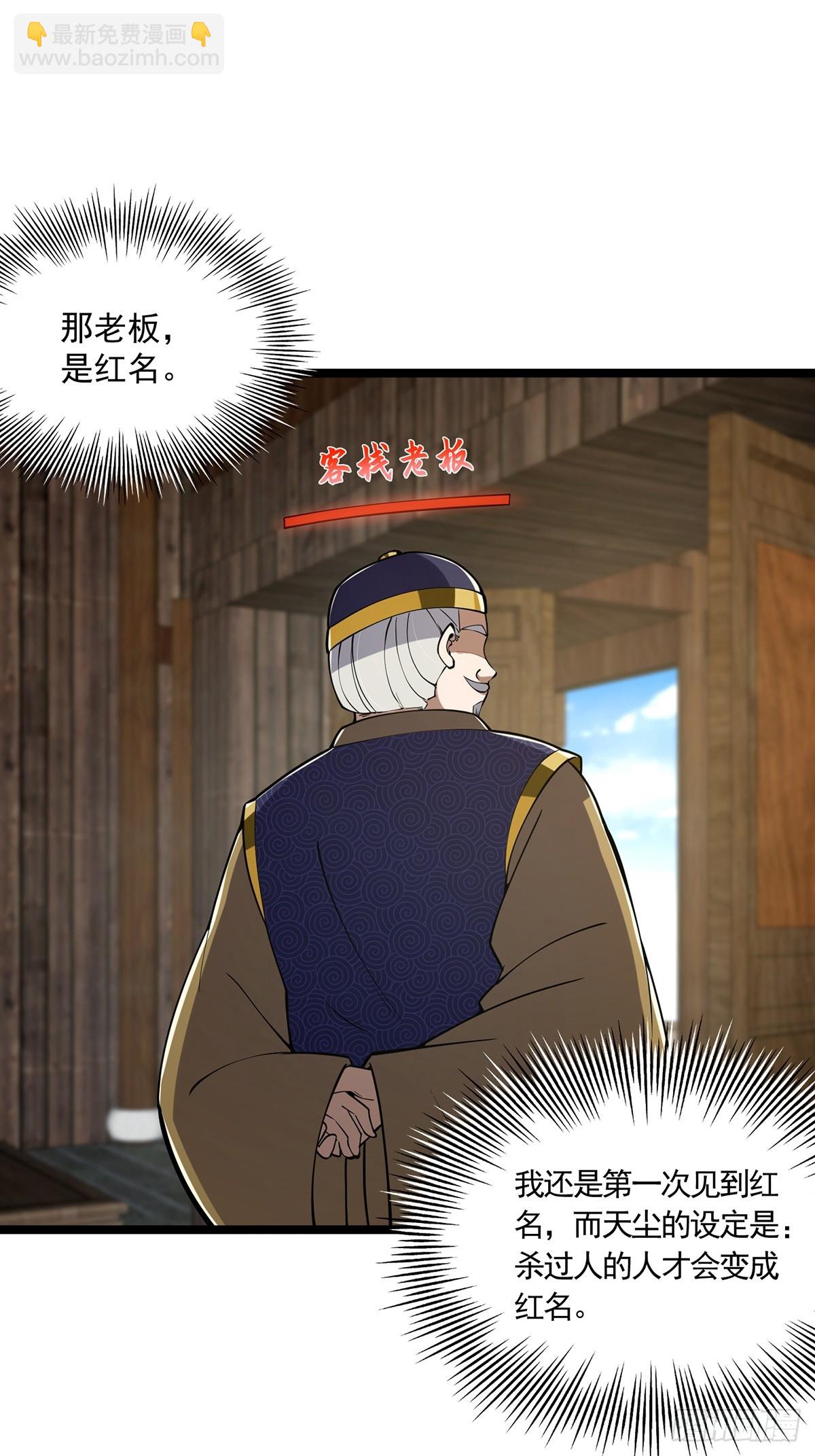 049 竟然有红名？！-第51话