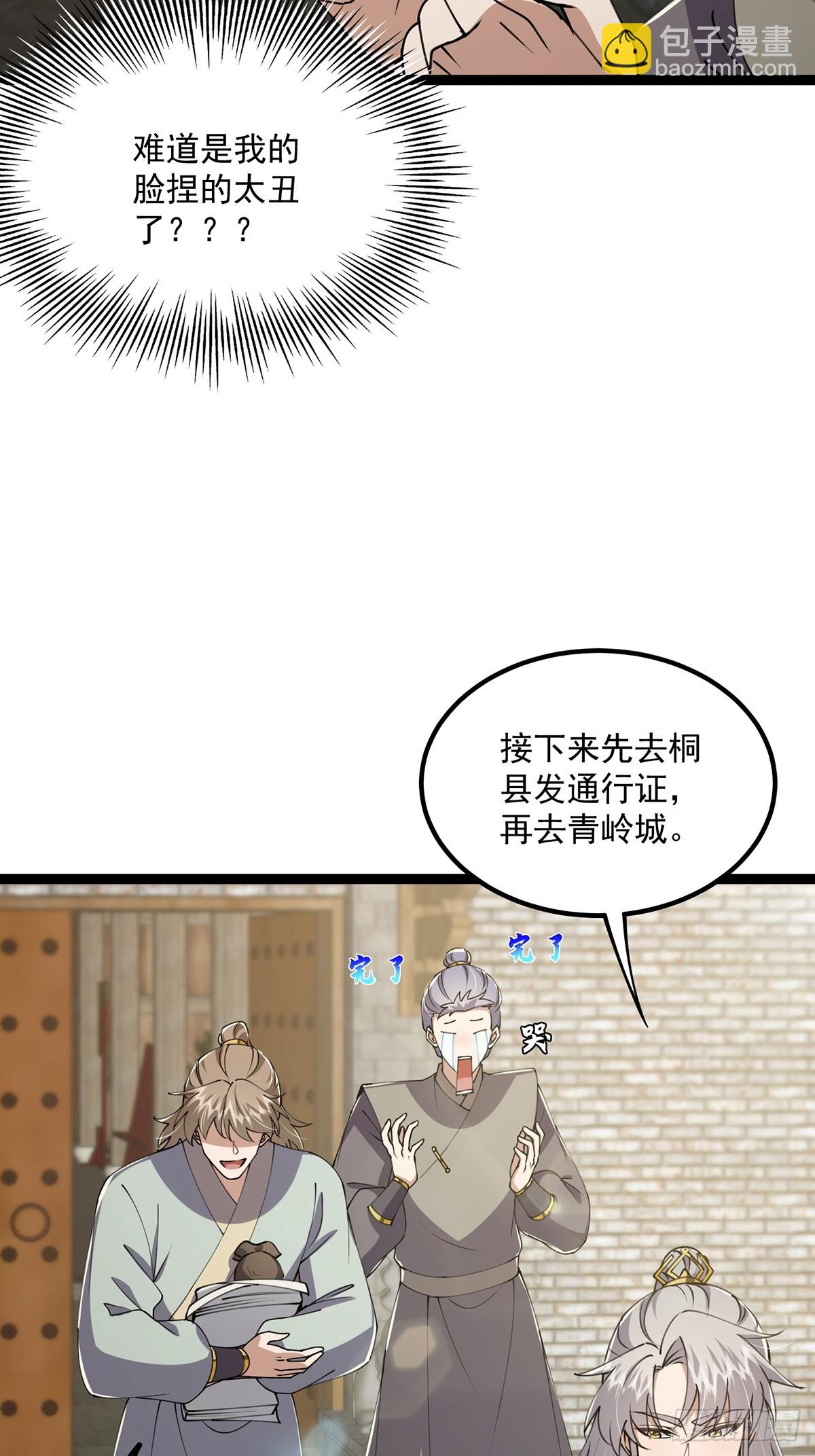 057 紫名NPC！-第59话