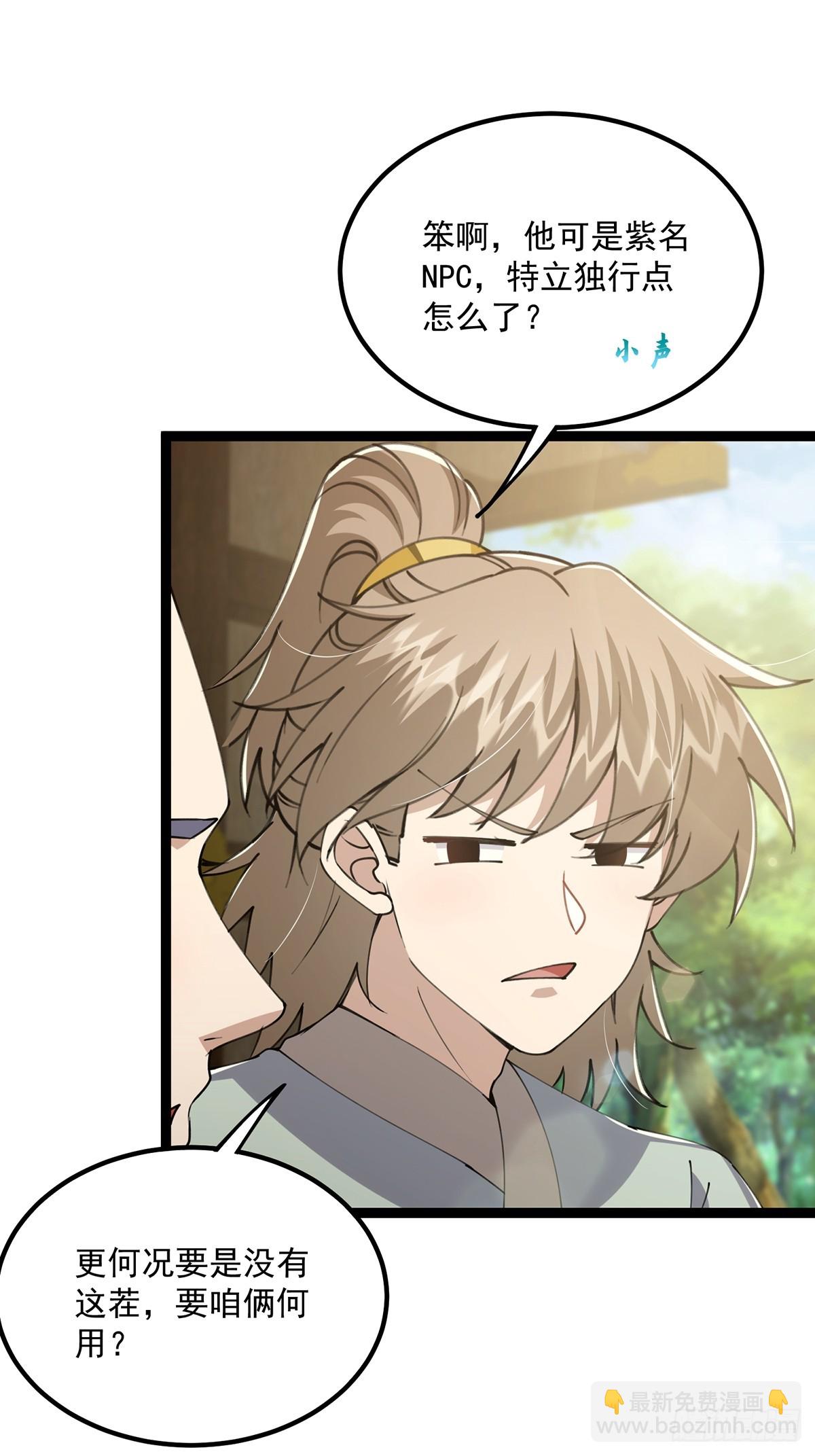 057 紫名NPC！-第59话