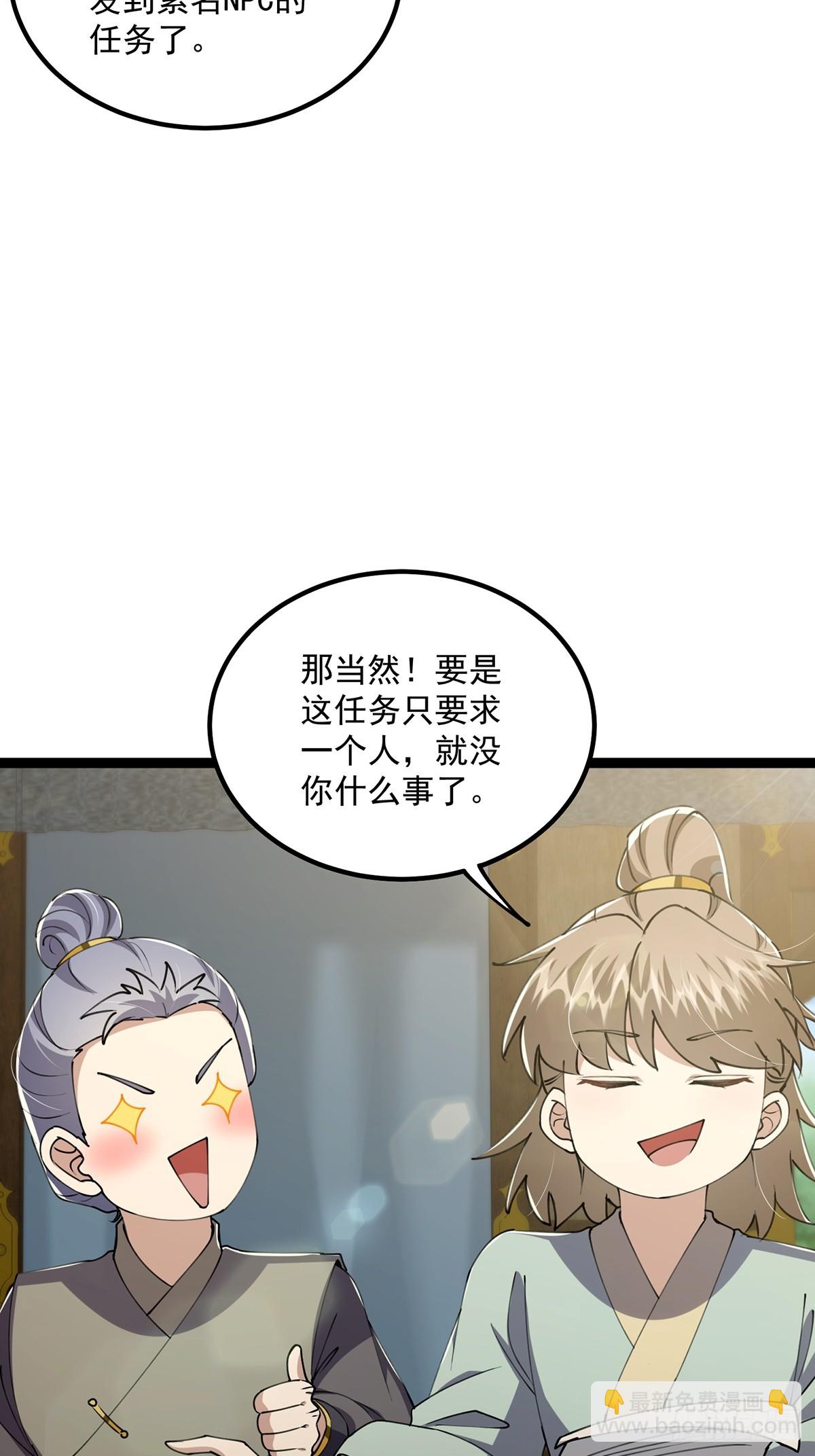 057 紫名NPC！-第59话