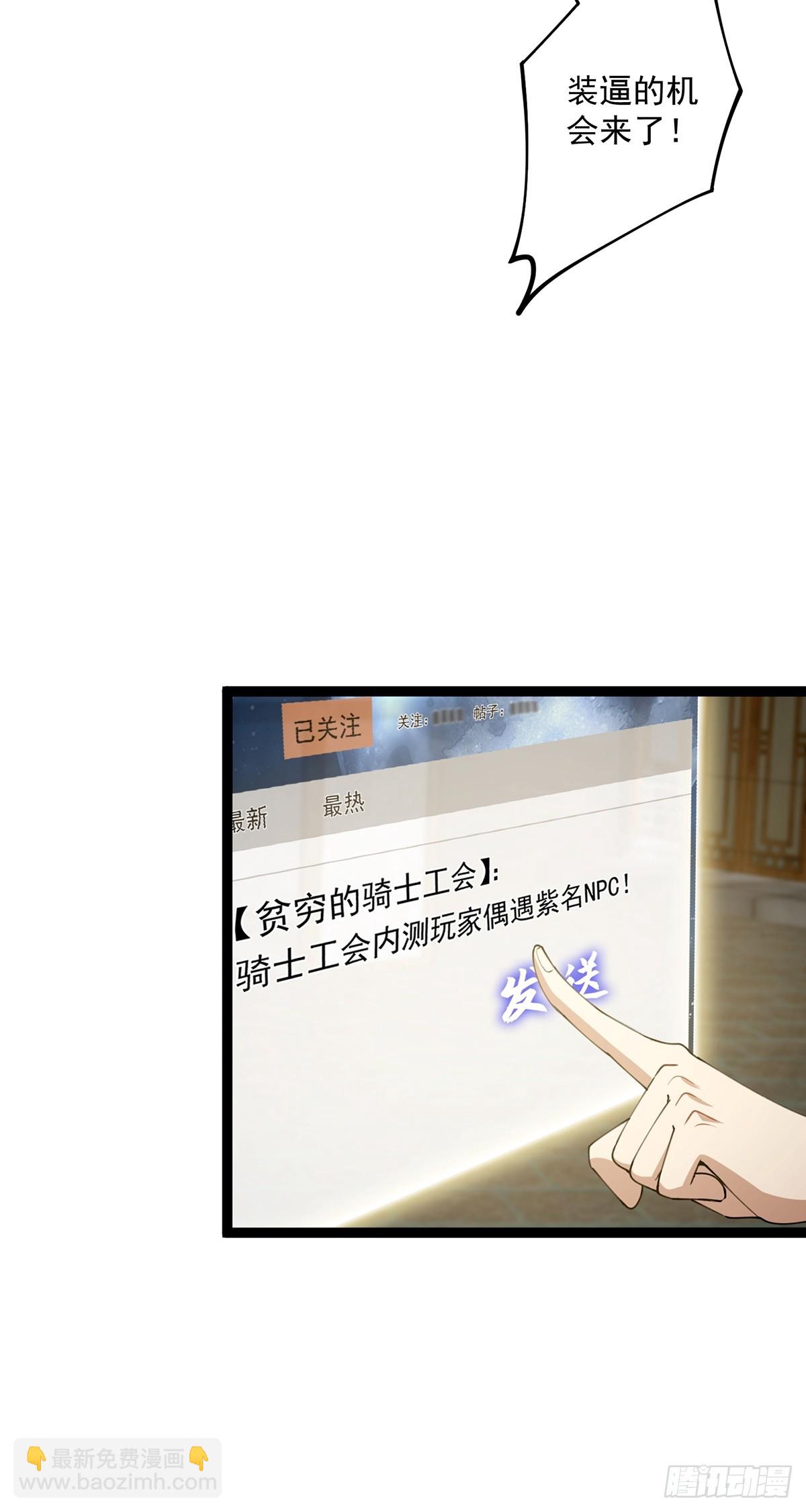057 紫名NPC！-第59话