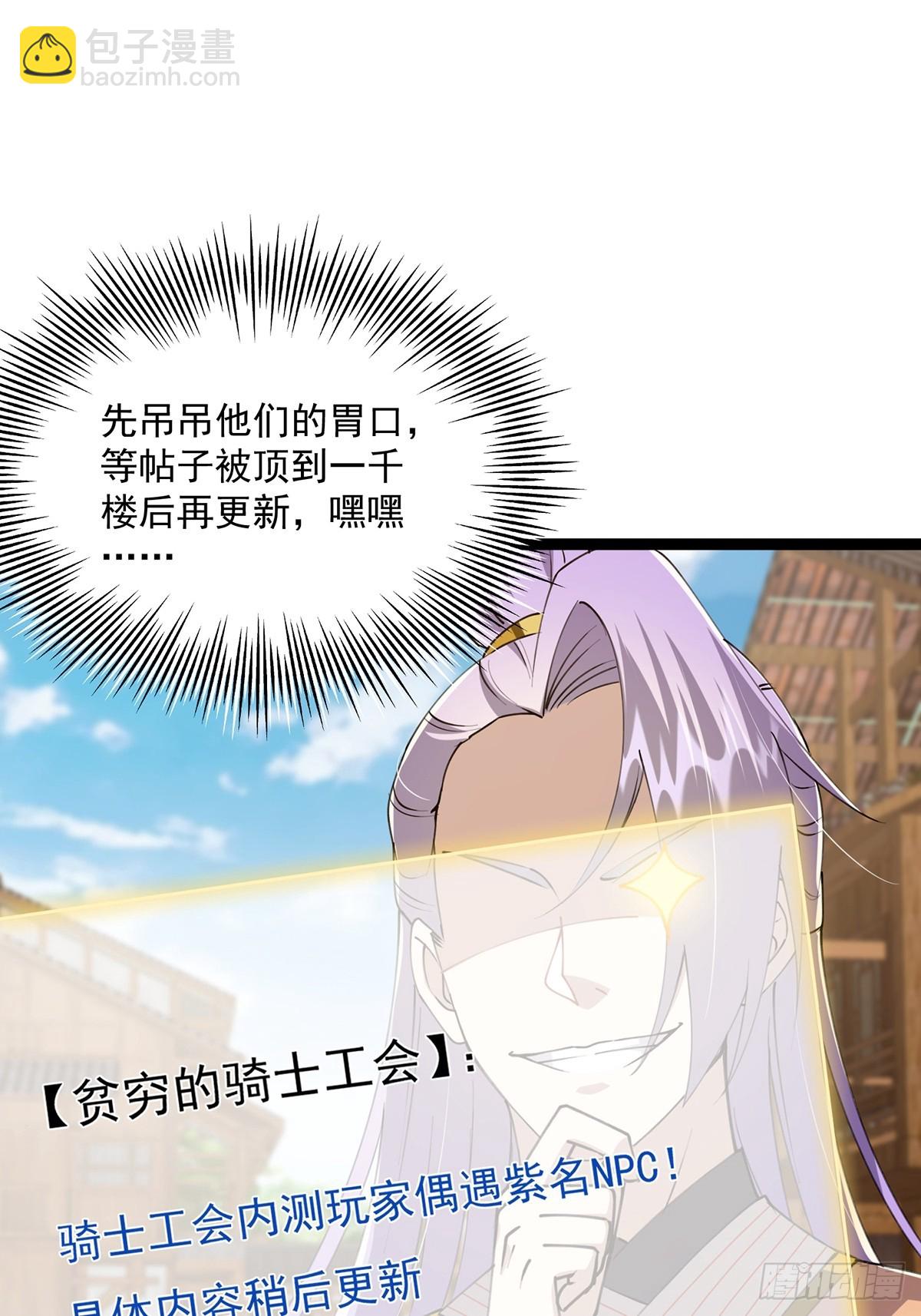 057 紫名NPC！-第59话